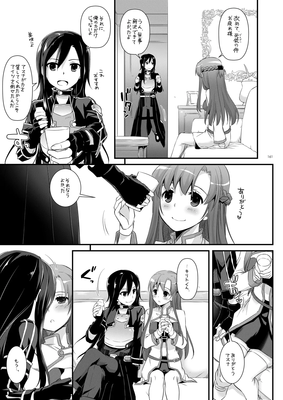 DL-AW&SAO Soushuuhen - Page 160