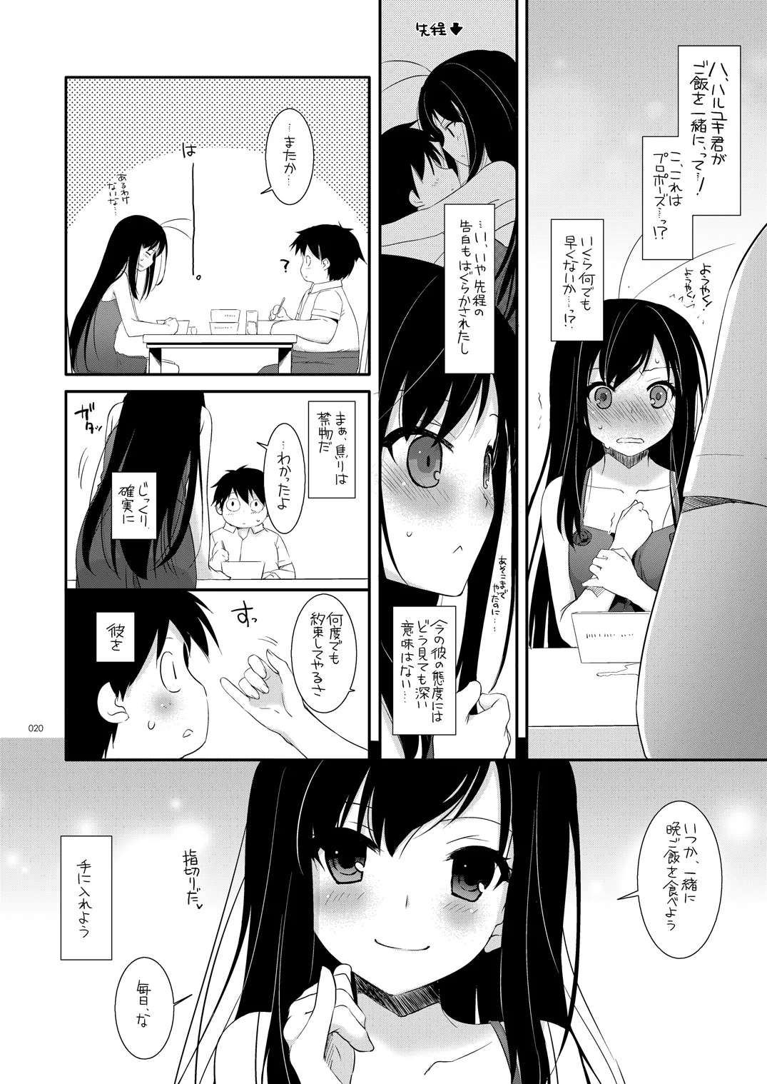 DL-AW&SAO Soushuuhen - Page 19