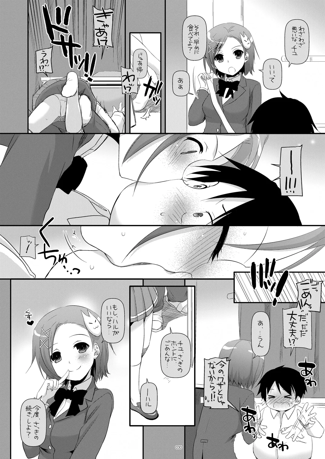 DL-AW&SAO Soushuuhen - Page 29