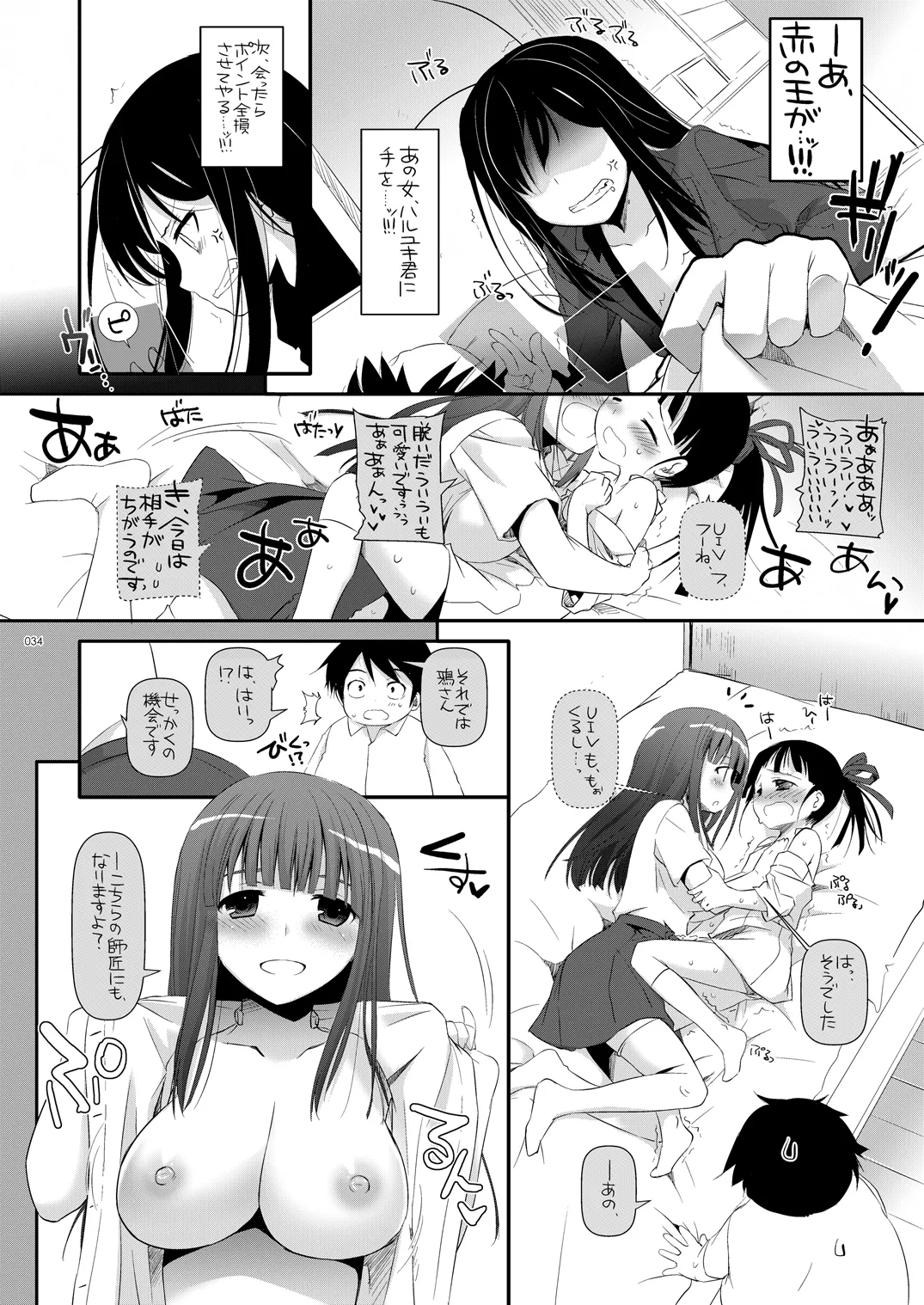 DL-AW&SAO Soushuuhen - Page 33