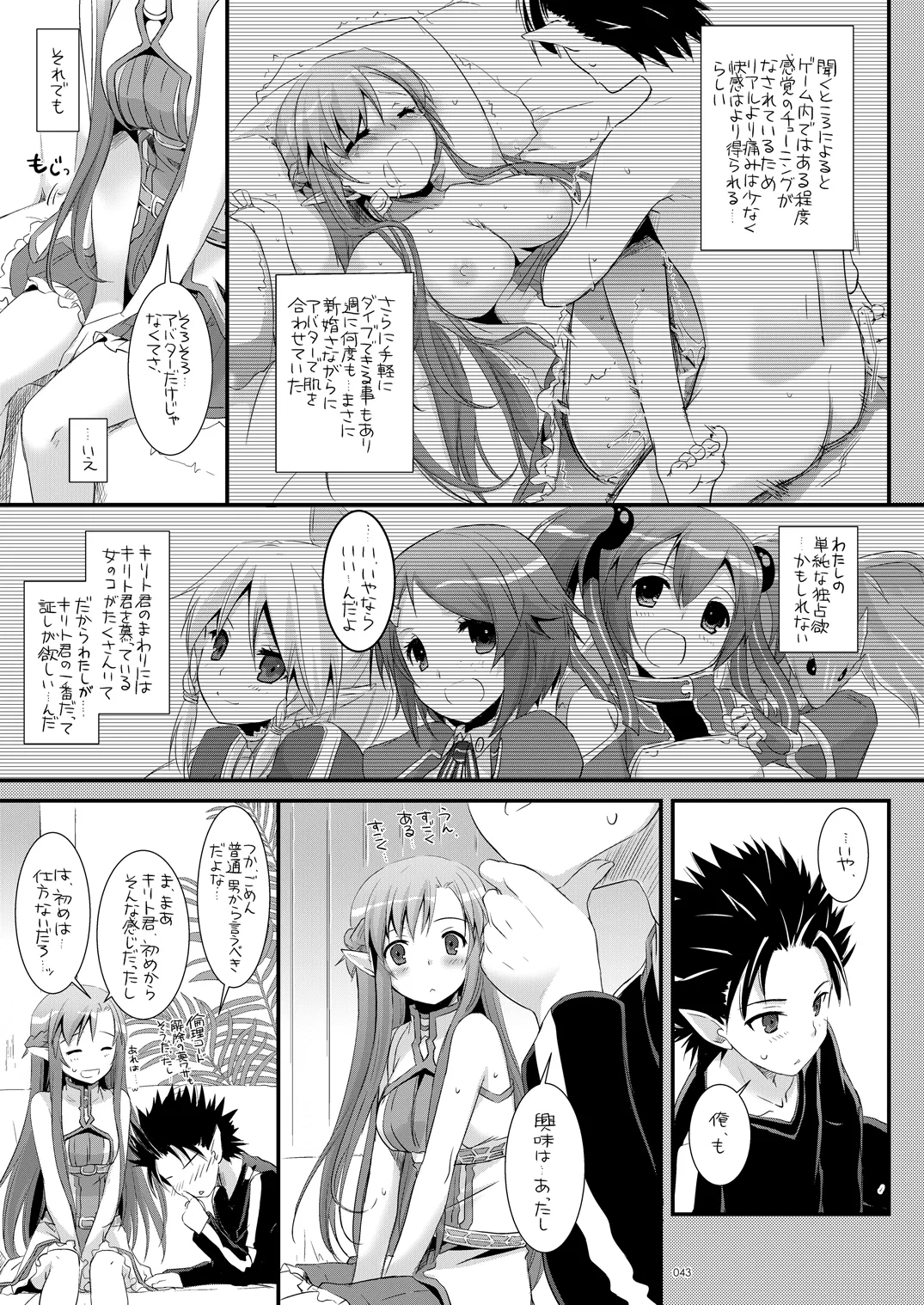 DL-AW&SAO Soushuuhen - Page 42