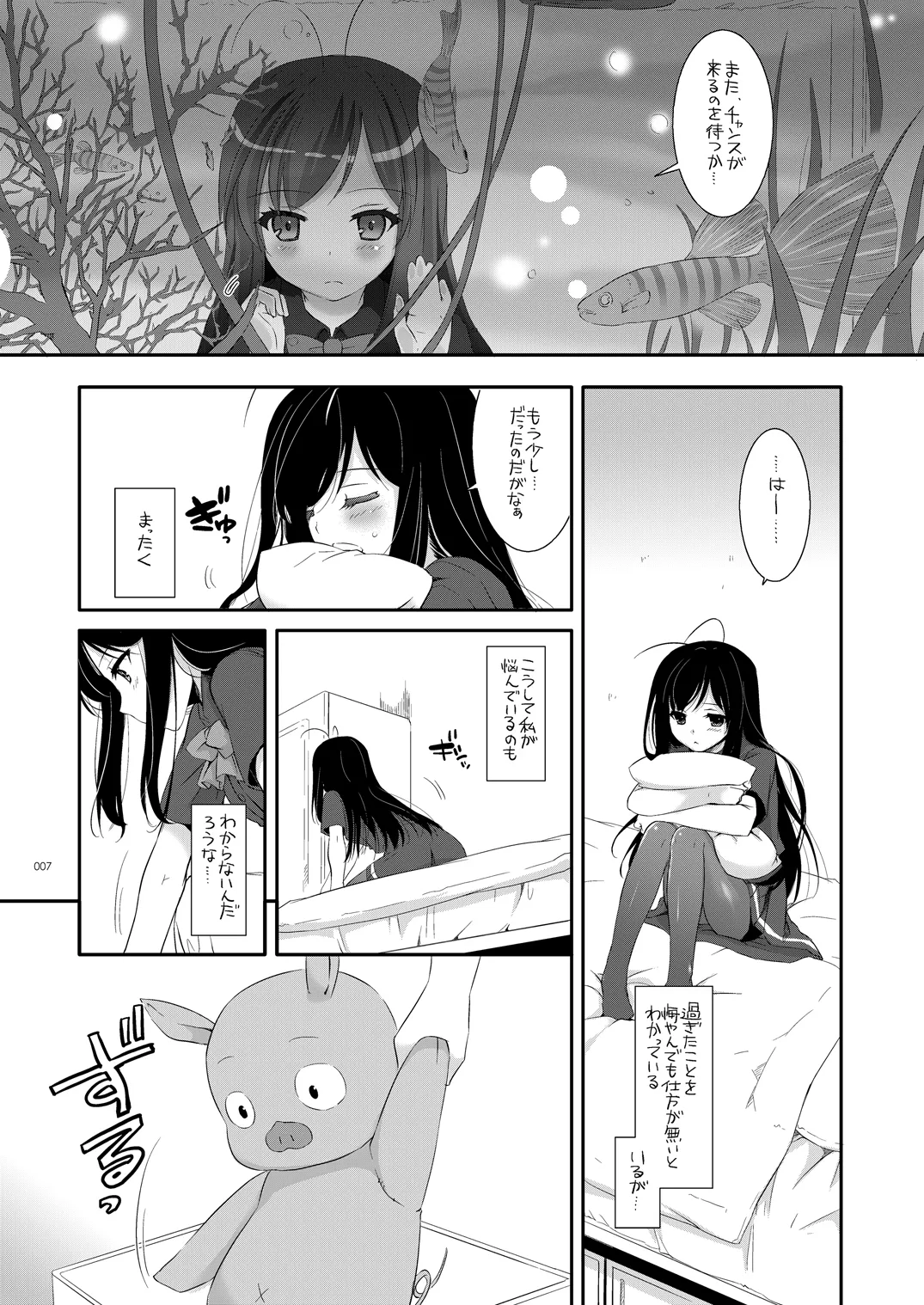 DL-AW&SAO Soushuuhen - Page 6
