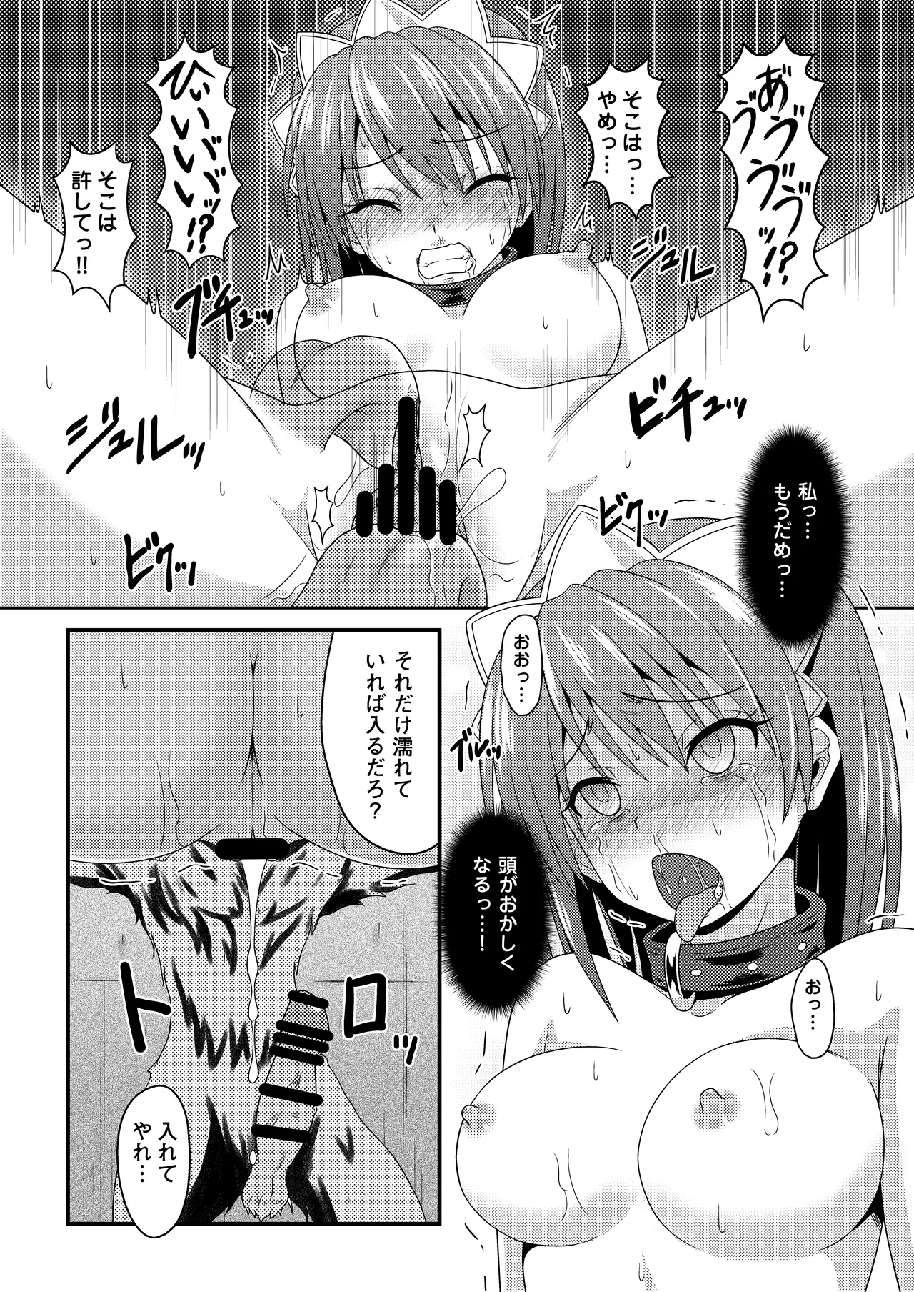 Haiboku Nyokenshi - Page 20