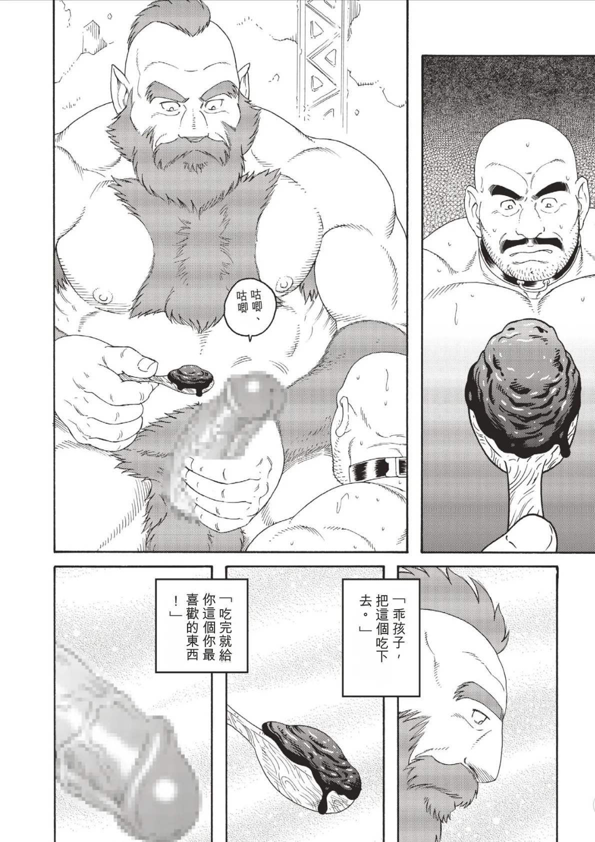 巨人星球 - Page 100
