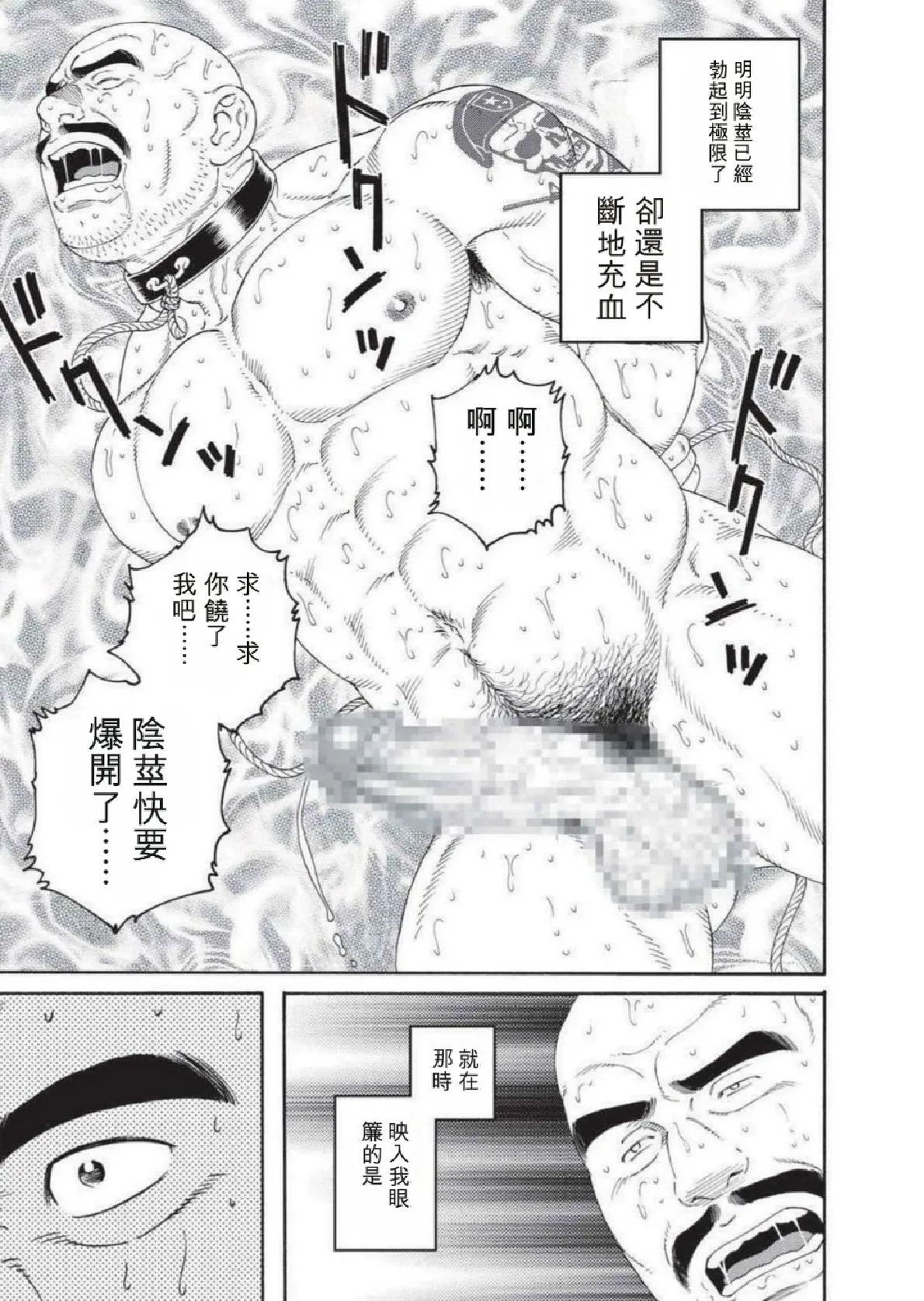 巨人星球 - Page 35
