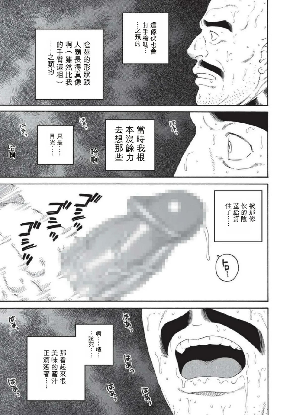 巨人星球 - Page 37