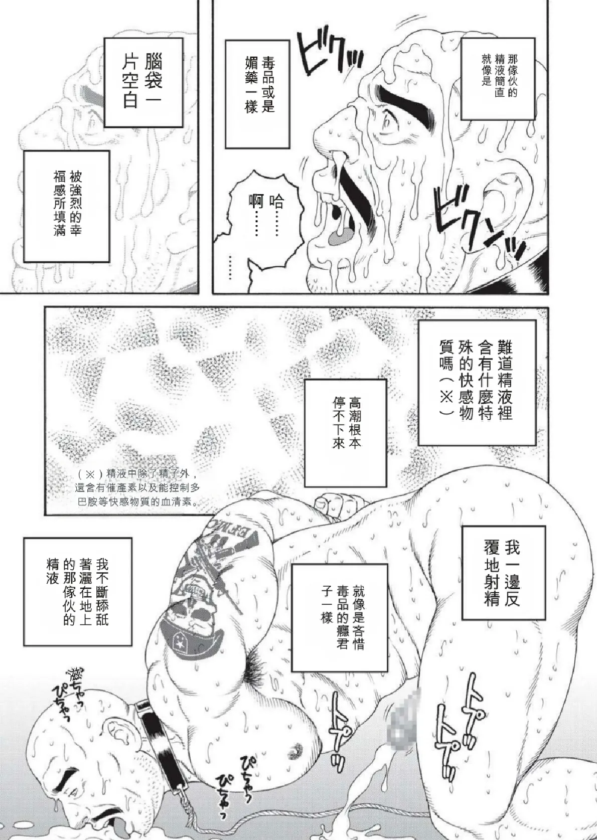 巨人星球 - Page 45