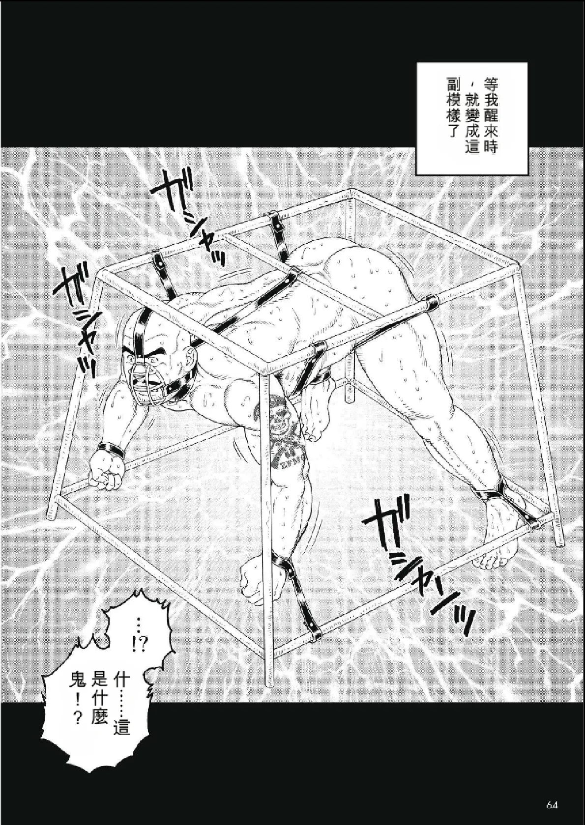 巨人星球 - Page 54