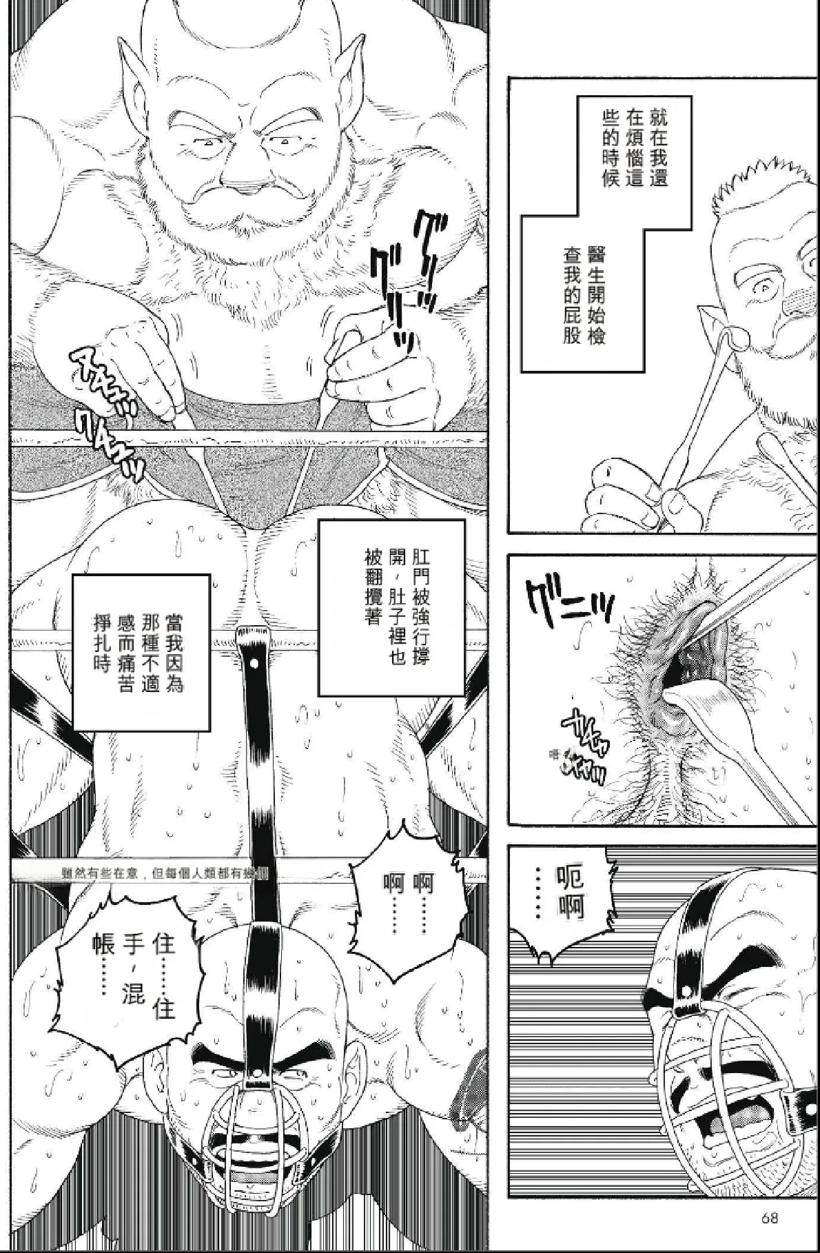 巨人星球 - Page 58