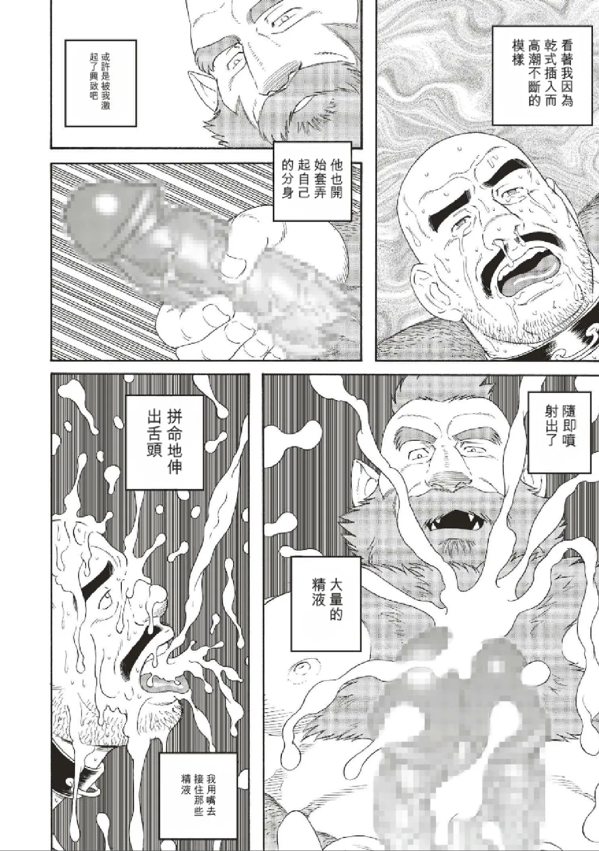 巨人星球 - Page 70