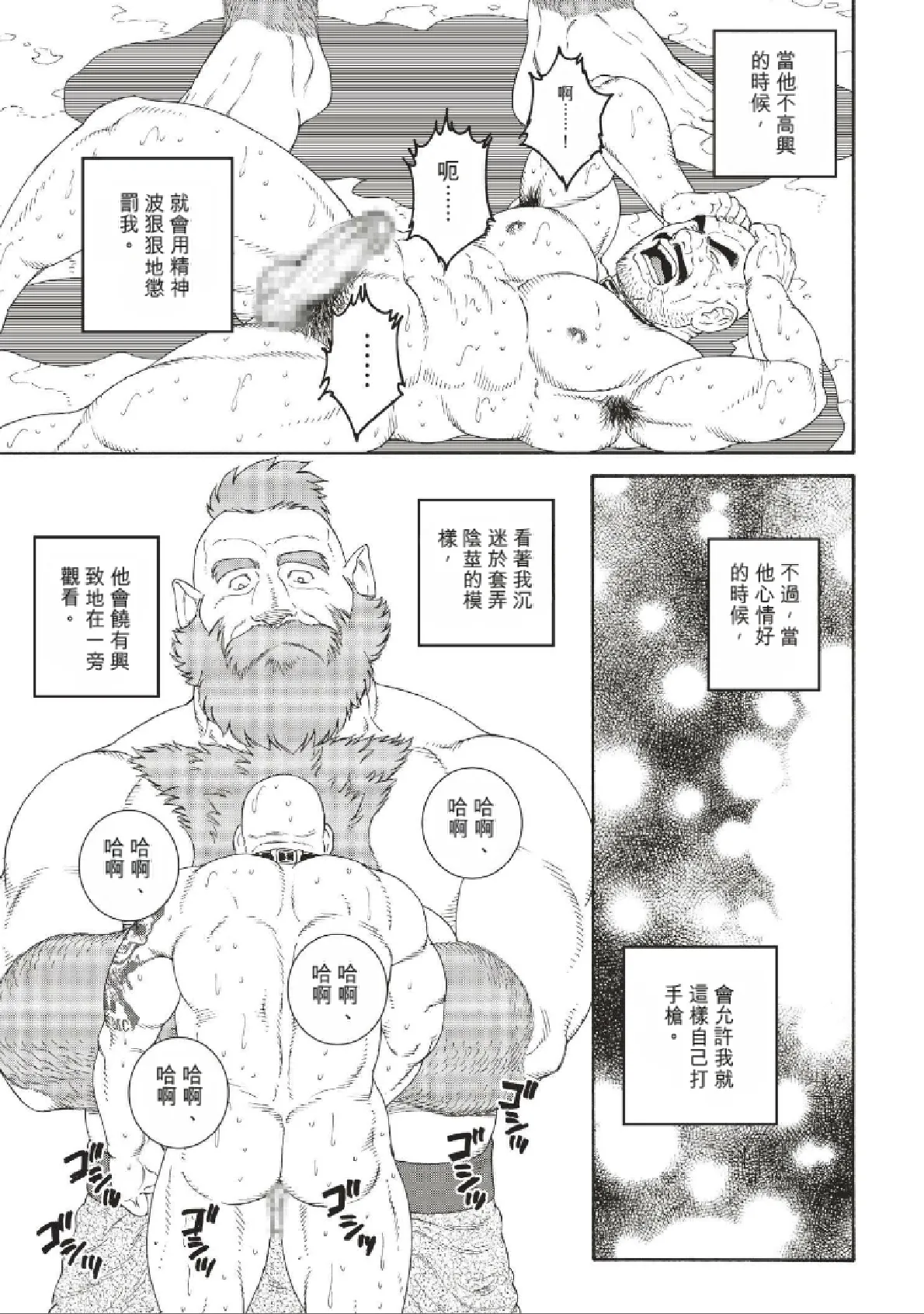 巨人星球 - Page 77