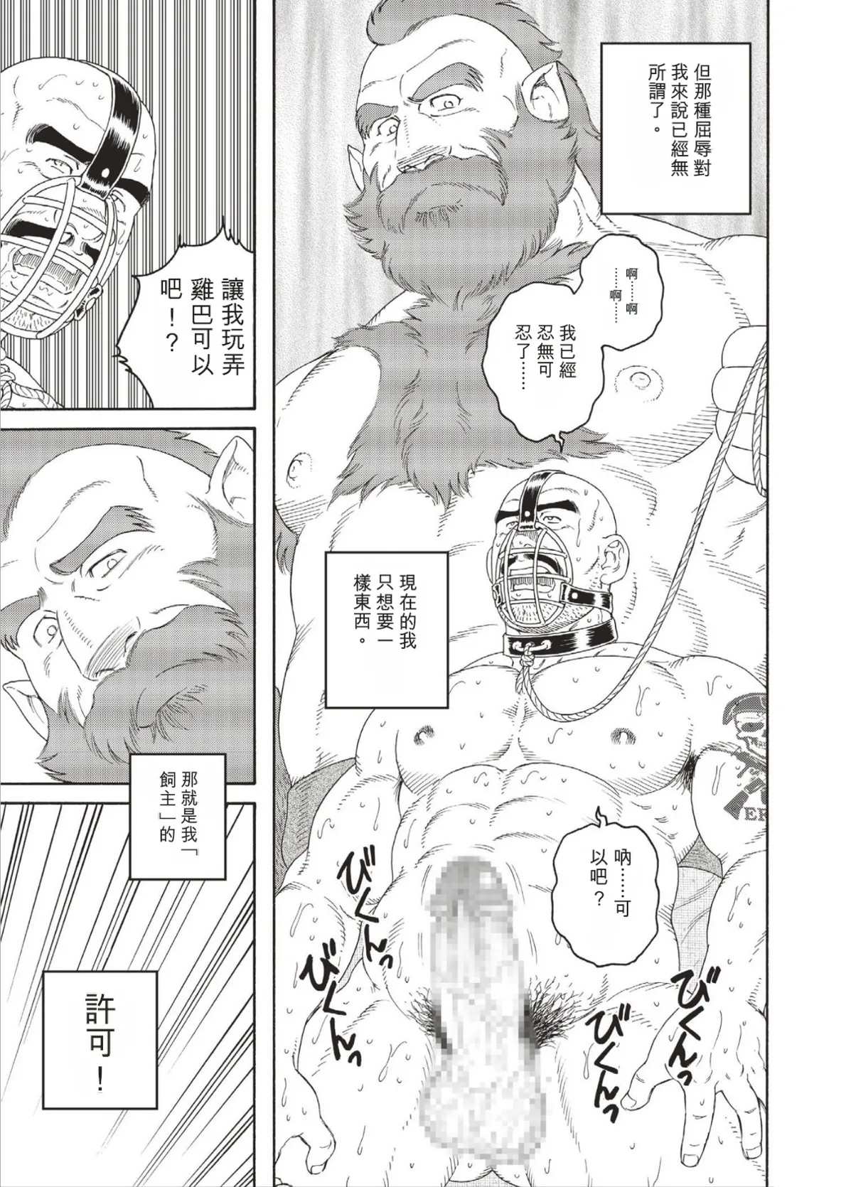 巨人星球 - Page 91