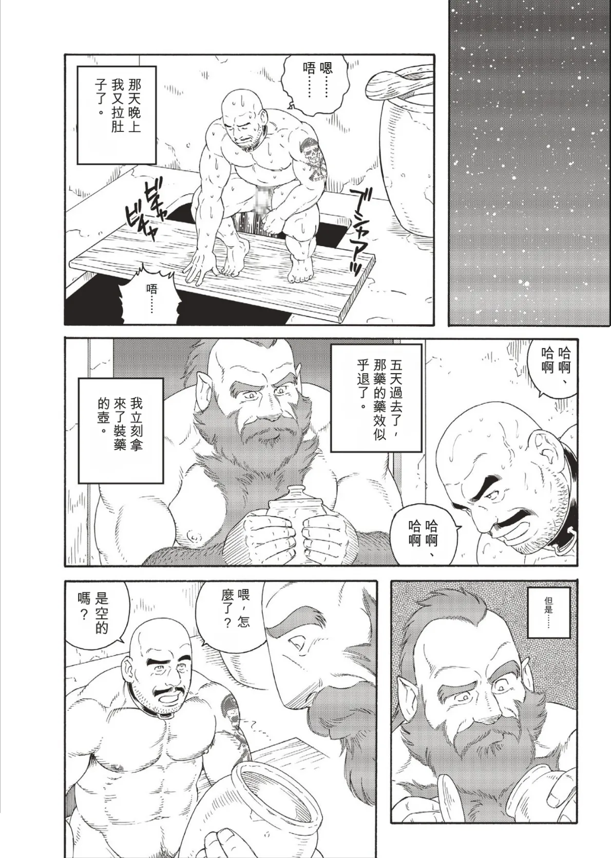 巨人星球 - Page 94
