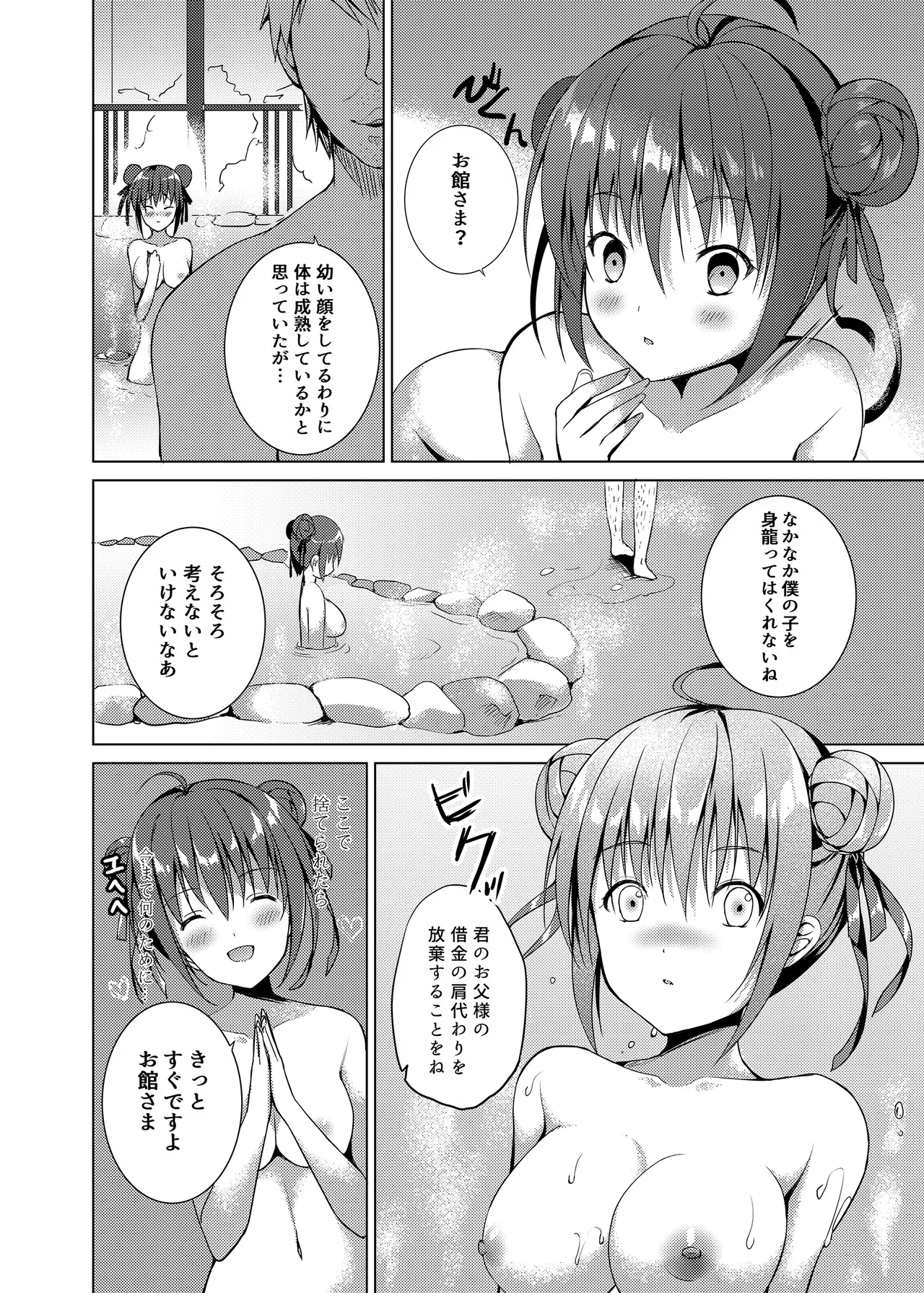 Rakka Shunshou -Soushuuhen- - Page 27