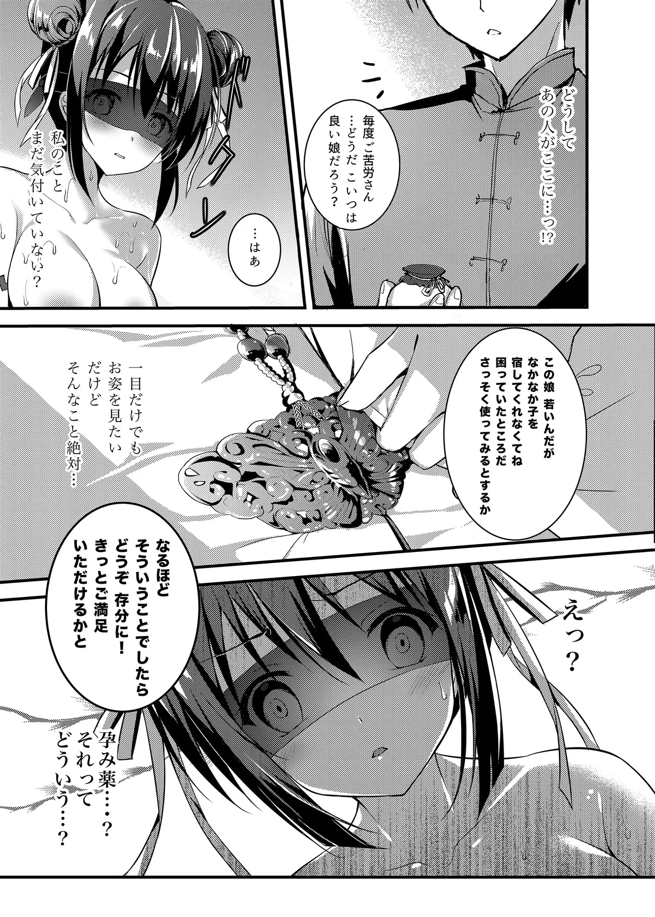 Rakka Shunshou -Soushuuhen- - Page 54