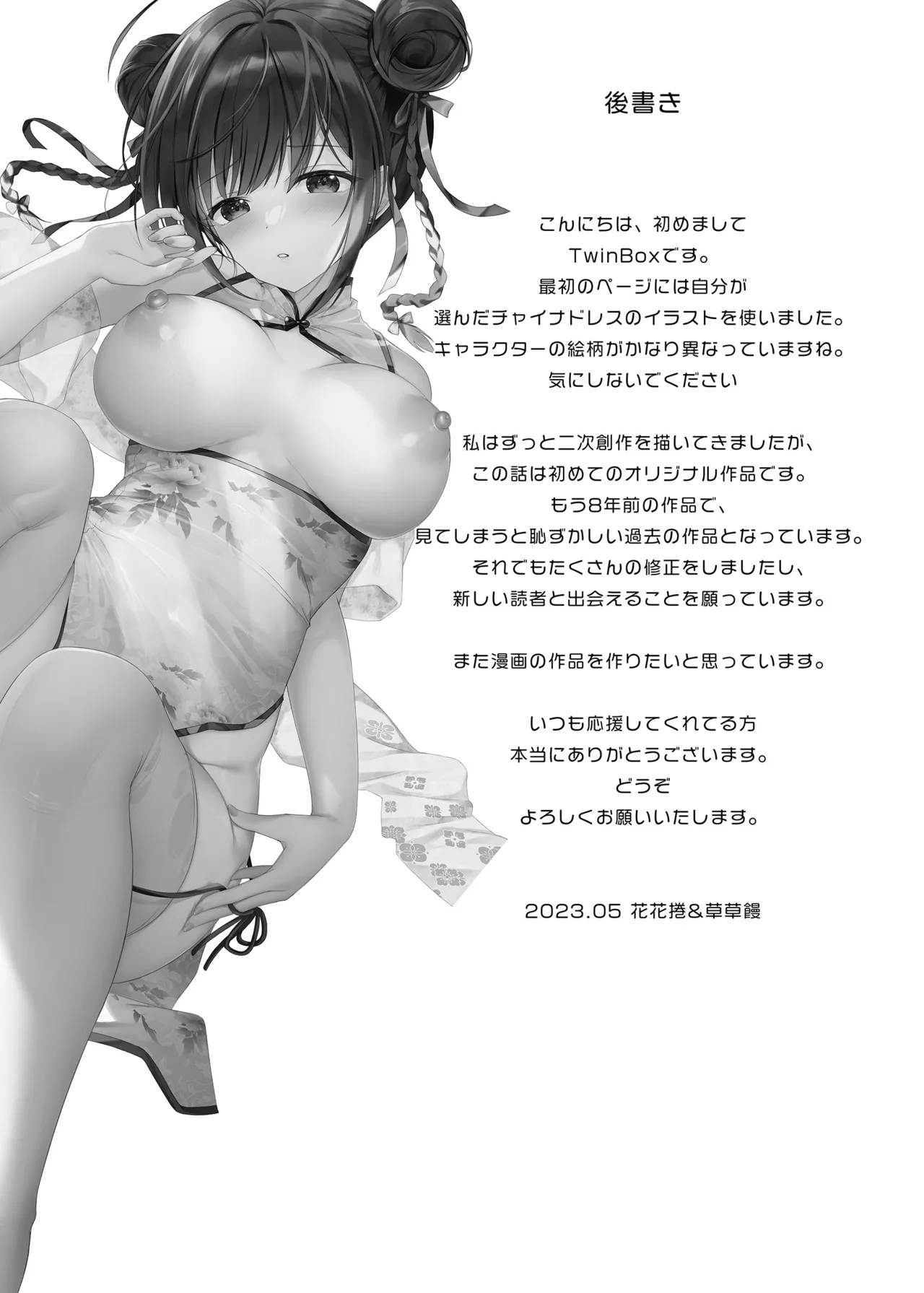 Rakka Shunshou -Soushuuhen- - Page 56