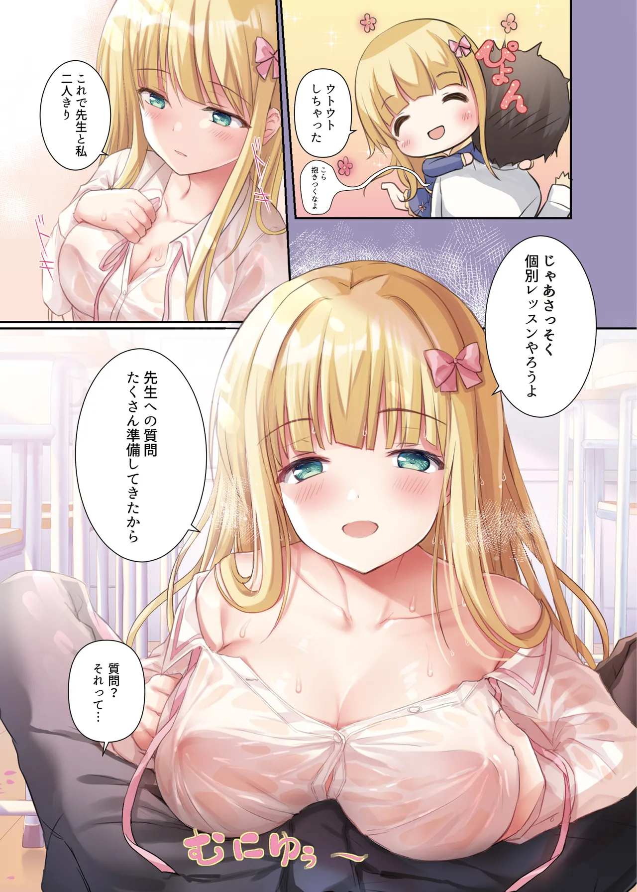TeacherTeacher Soushuuhen 02 - Page 9