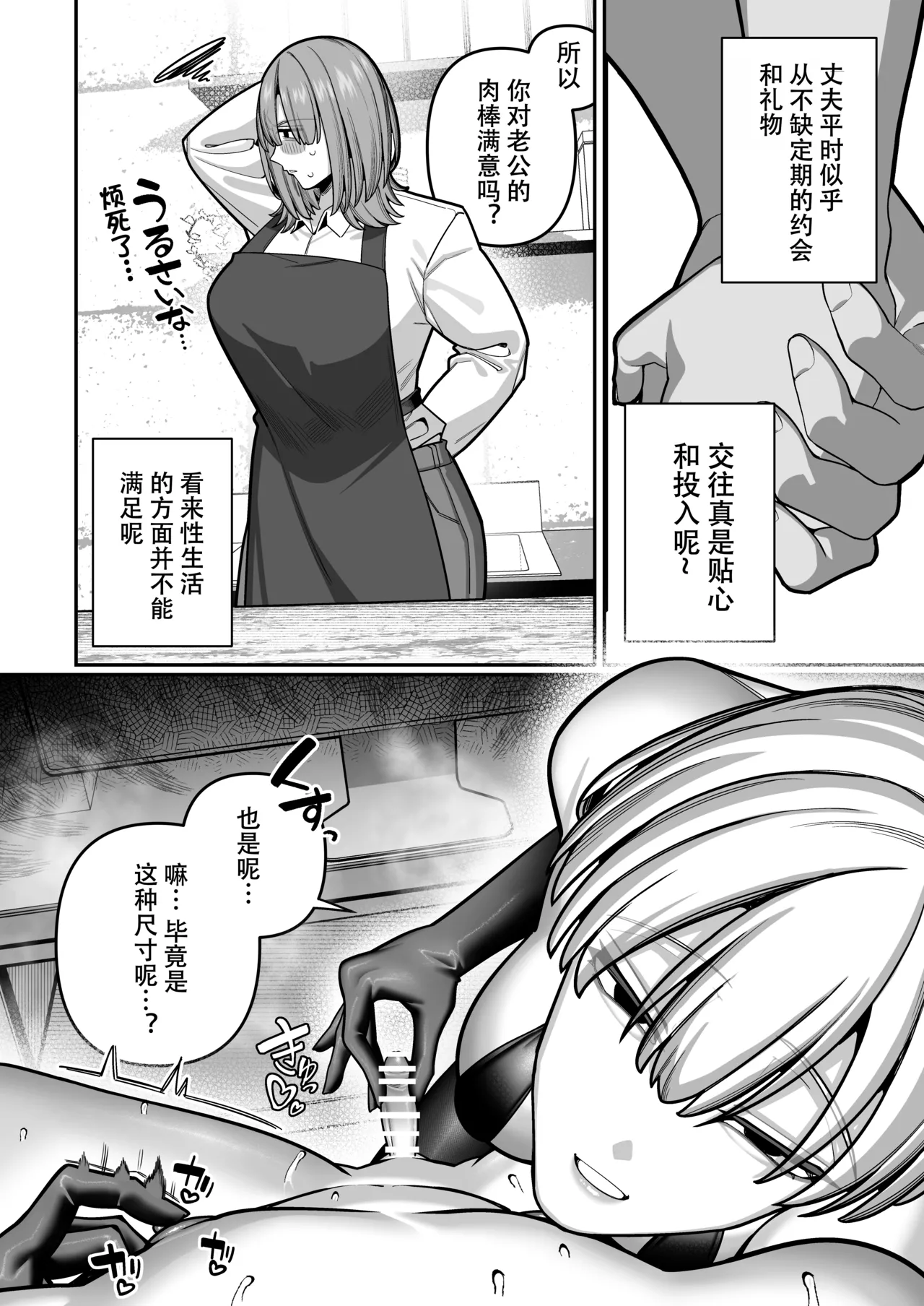 Tsuma no Honsei o Shitte kara ~Netorare Houkoku Hen~ - Page 16