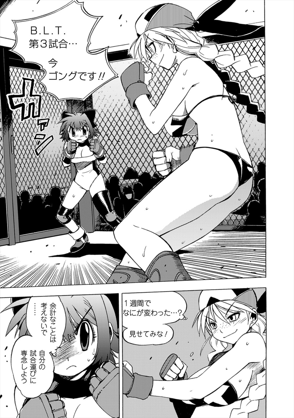 Wrestle Idol Vol 2 - Page 125