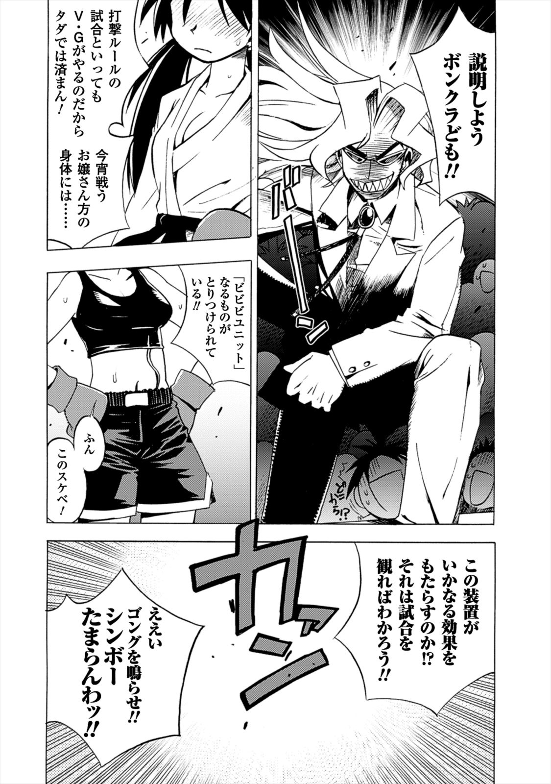 Wrestle Idol Vol 2 - Page 159
