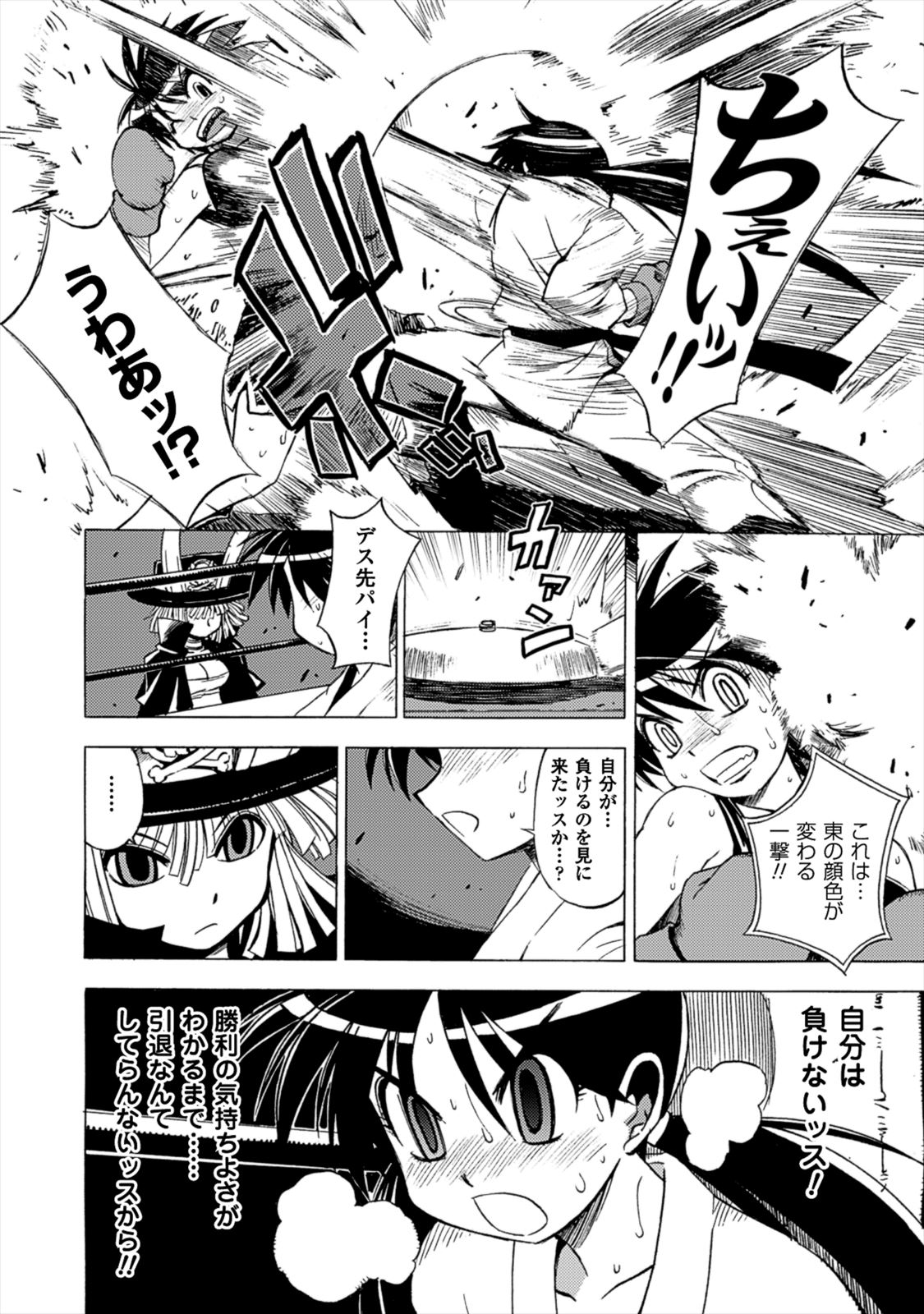 Wrestle Idol Vol 2 - Page 166