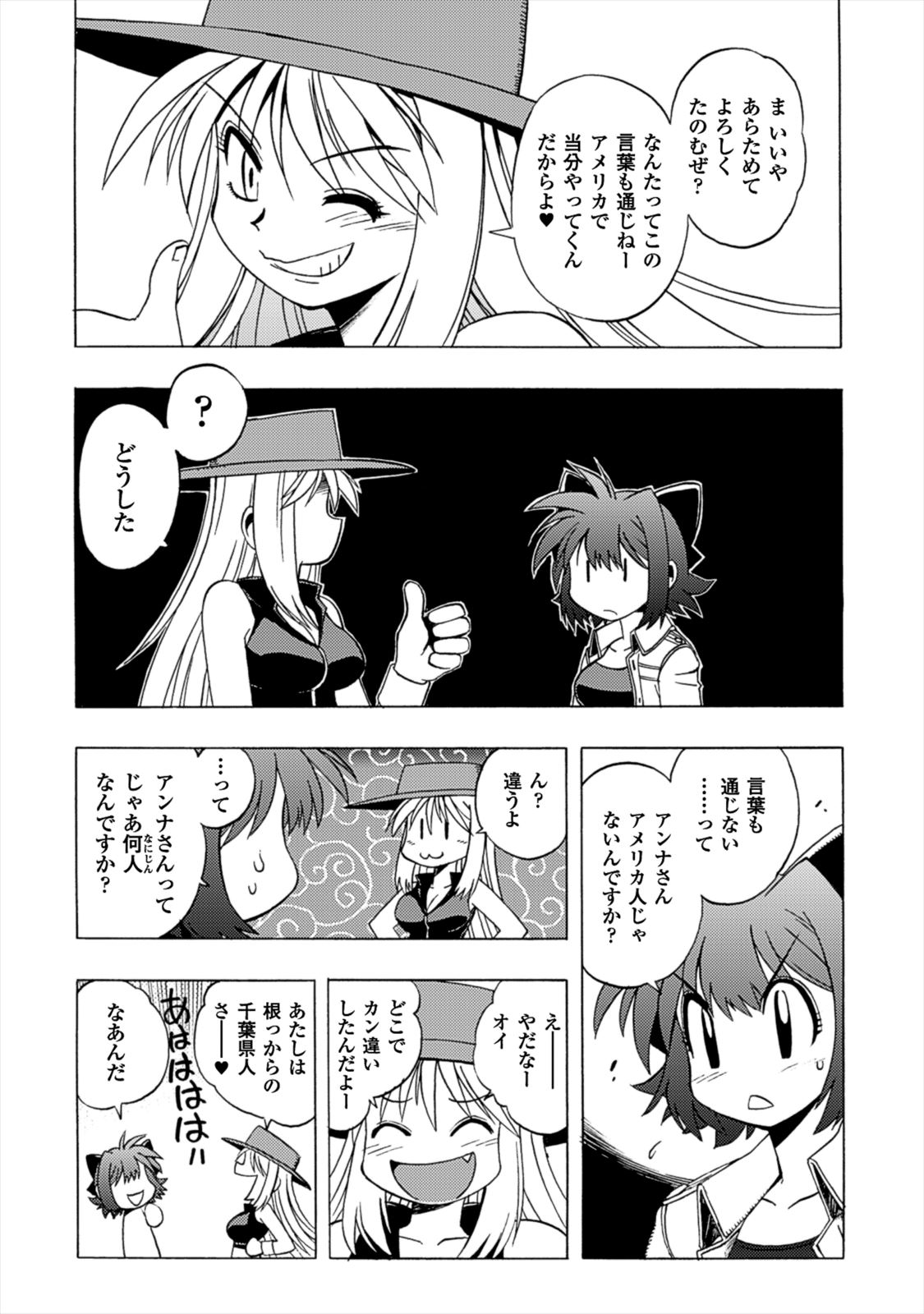 Wrestle Idol Vol 2 - Page 94