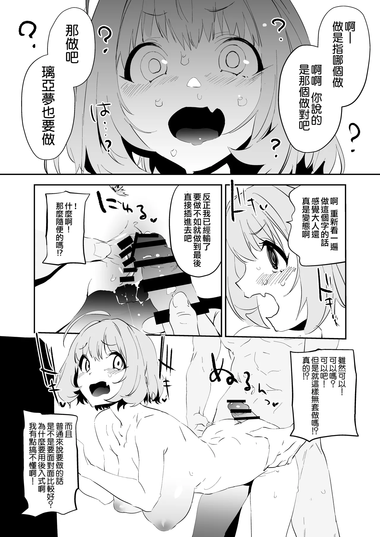 Yumemi Riamu de Sukottara Make - Page 16