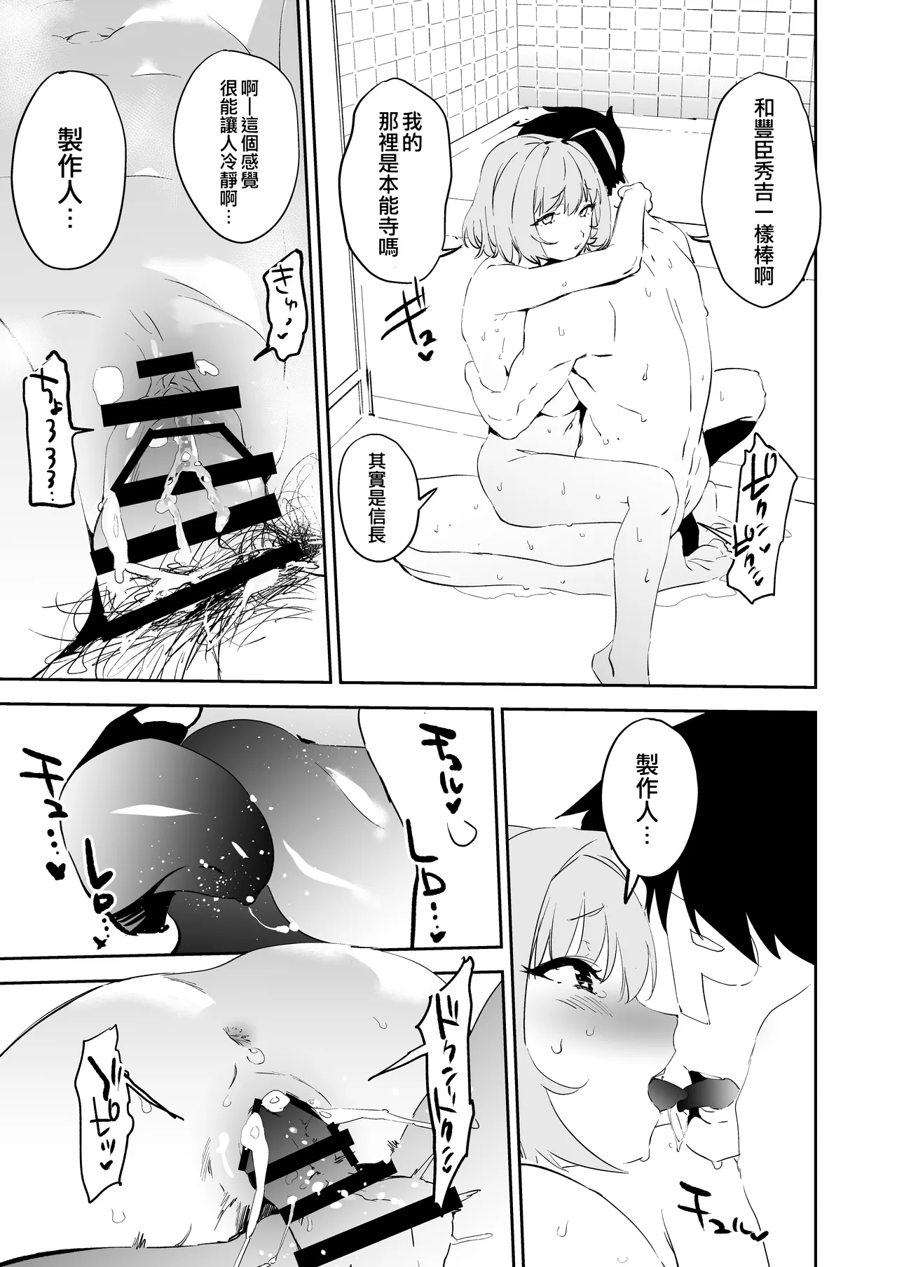 Yumemi Riamu de Sukottara Make - Page 21