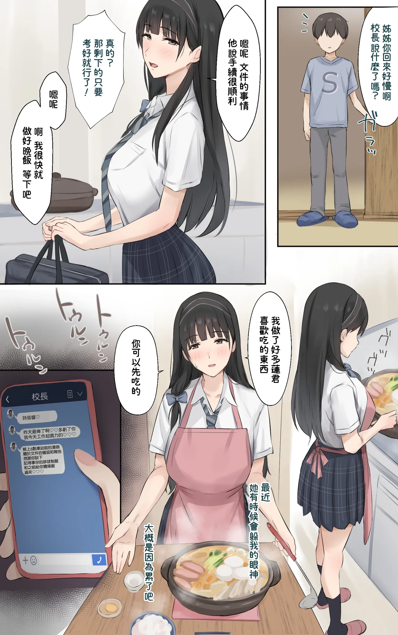 Page 16 of [Riboshika Unit (Riboshika)] Boku no Onee-chan wa Sekai de Ichiban Tsuyokute kakkoiin da. | 我的姊姊她是世界上最强大而且最帥氣的人 [Chinese] [Amerins漢化] [Digital]