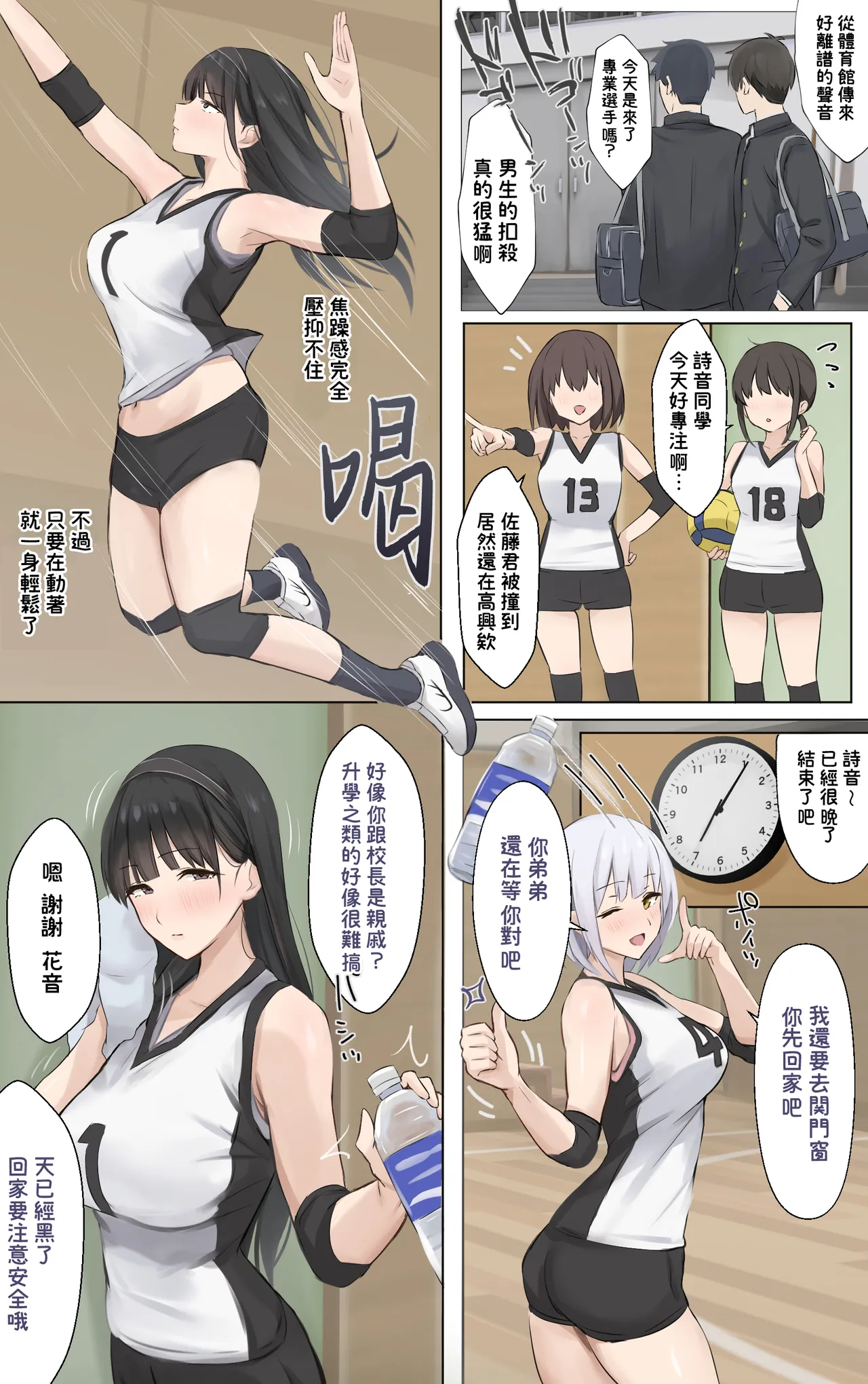Page 37 of Boku no Onee-chan wa Sekai de Ichiban Tsuyokute kakkoiin da. | 我的姊姊她是世界上最强大而且最帥氣的人