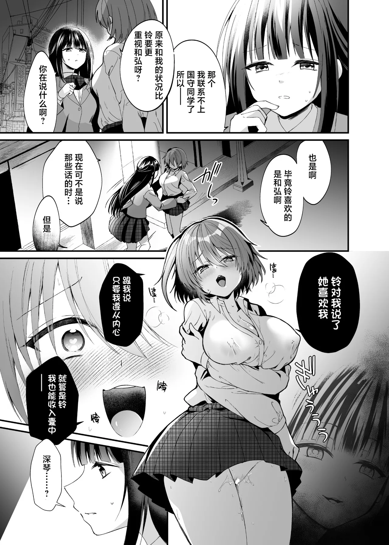 Seirei Fusou Etoile - Page 24