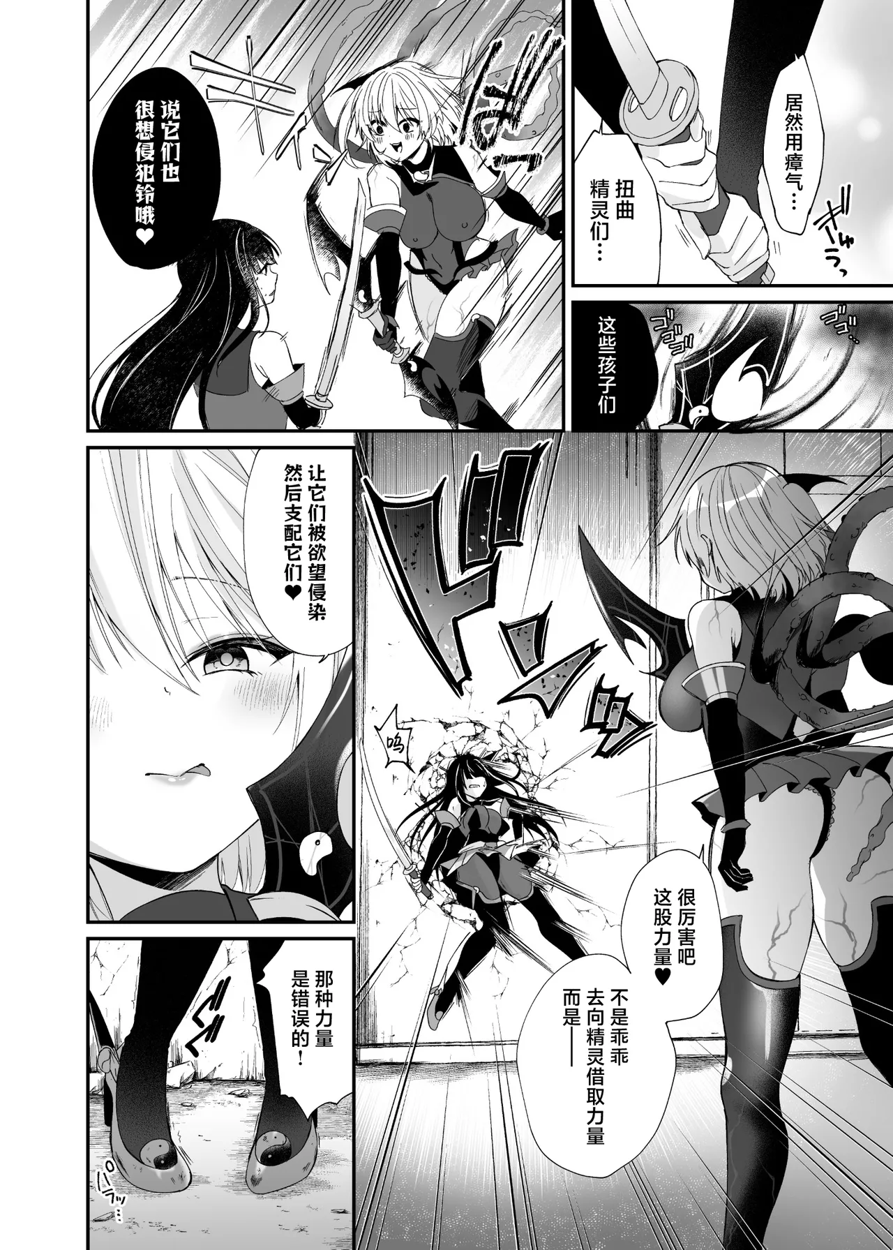 Seirei Fusou Etoile - Page 33