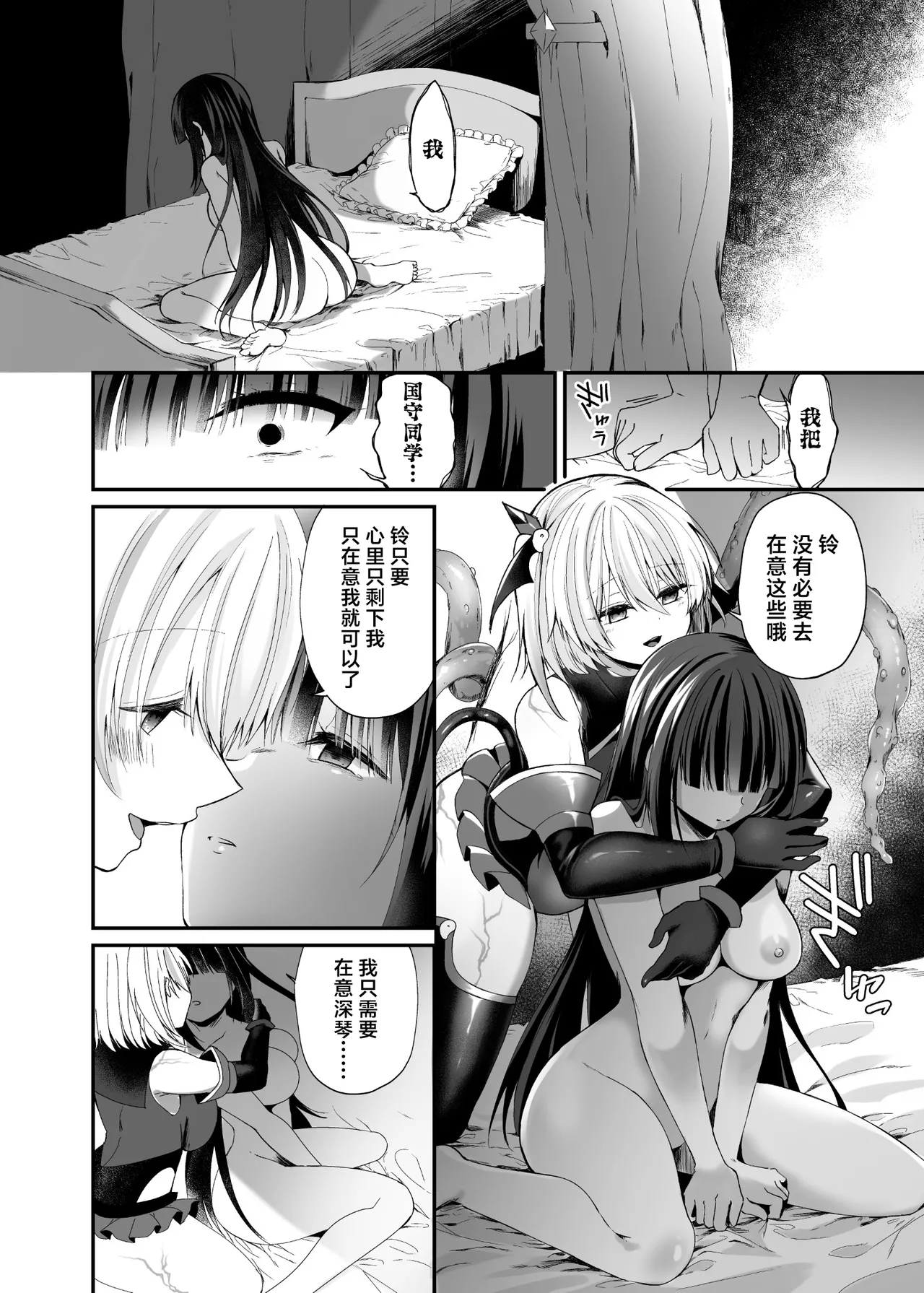 Seirei Fusou Etoile - Page 53
