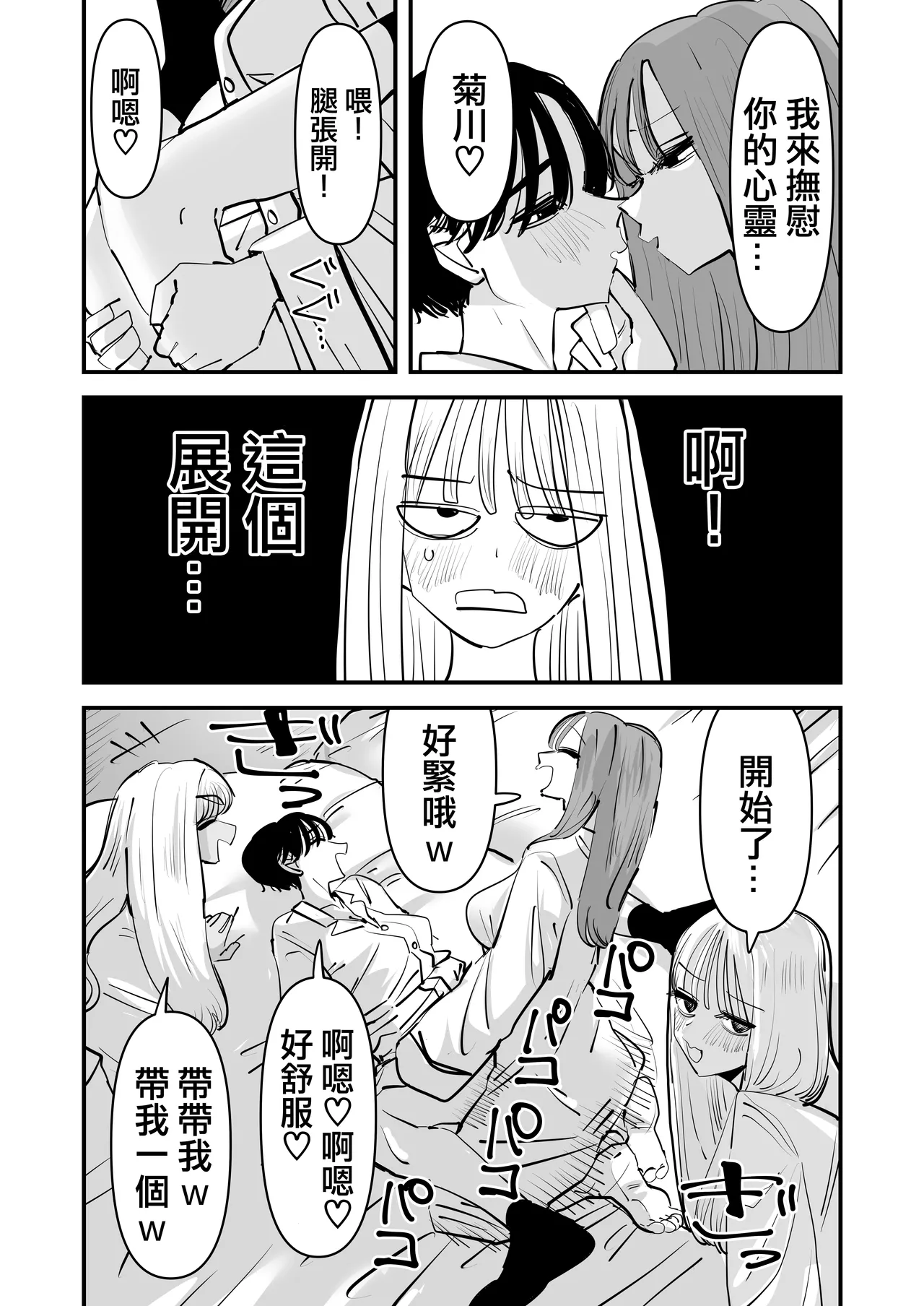 已經LJK了 所以大家一起色色吧？ | LJK dakara minna de ecchi shiyo? - Page 11