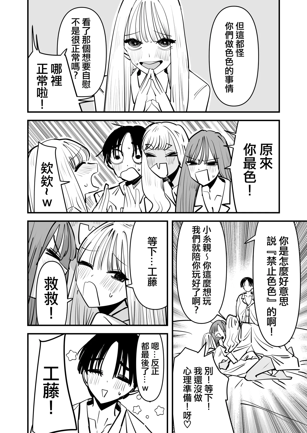 已經LJK了 所以大家一起色色吧？ | LJK dakara minna de ecchi shiyo? - Page 20
