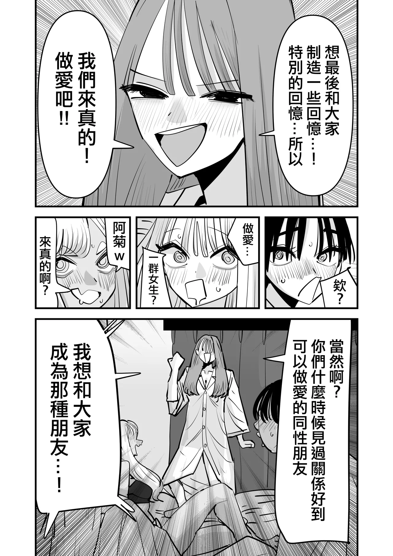 已經LJK了 所以大家一起色色吧？ | LJK dakara minna de ecchi shiyo? - Page 29