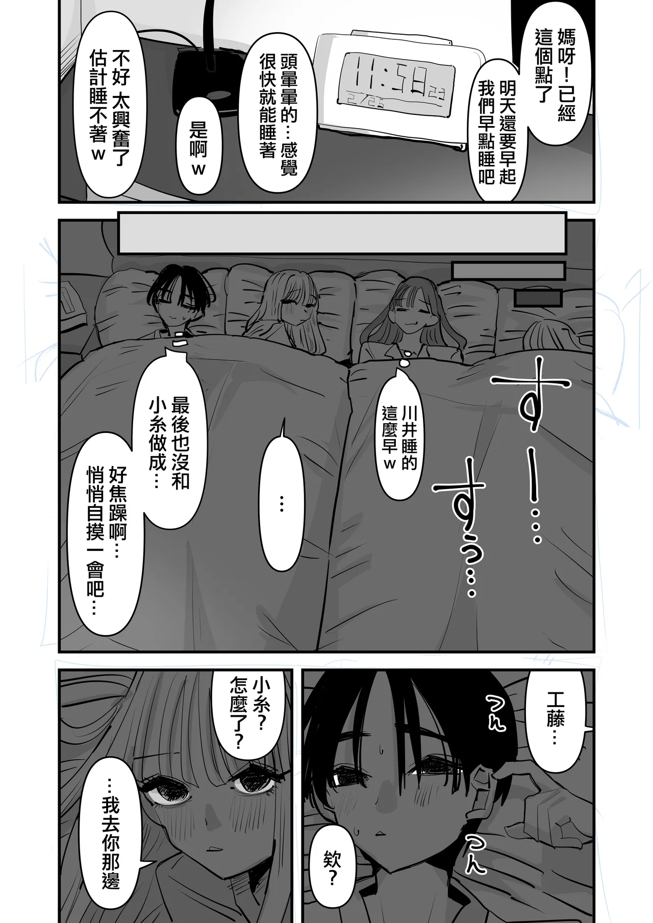 已經LJK了 所以大家一起色色吧？ | LJK dakara minna de ecchi shiyo? - Page 54