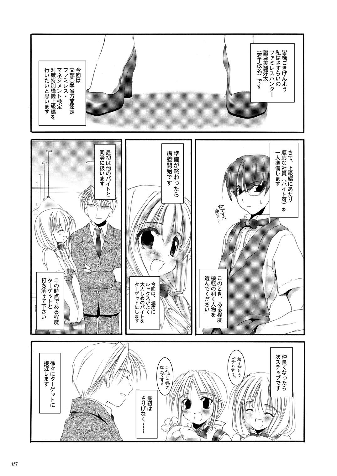 Seifuku Rakuen Soushuuhen 02 - Page 156