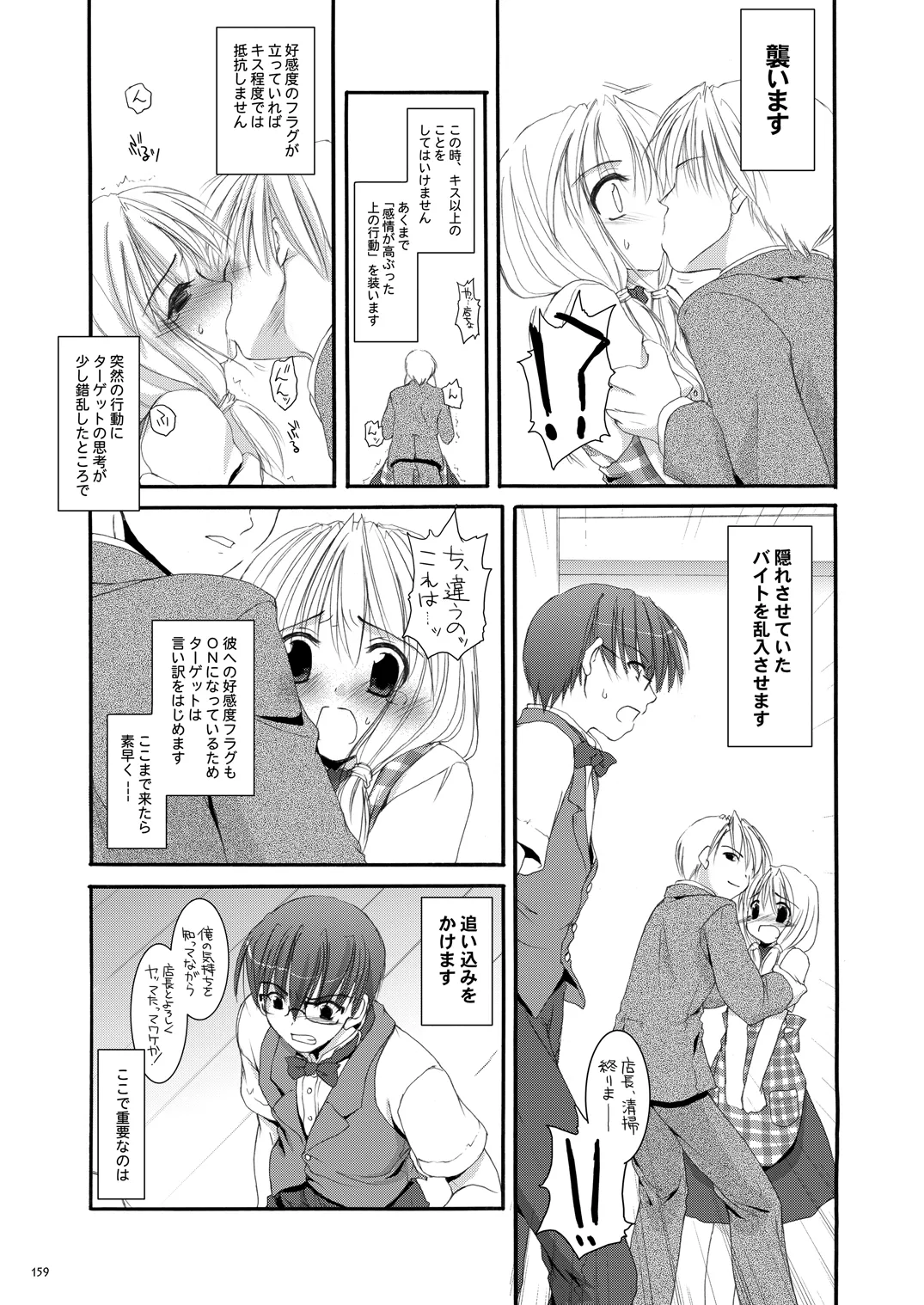 Seifuku Rakuen Soushuuhen 02 - Page 158