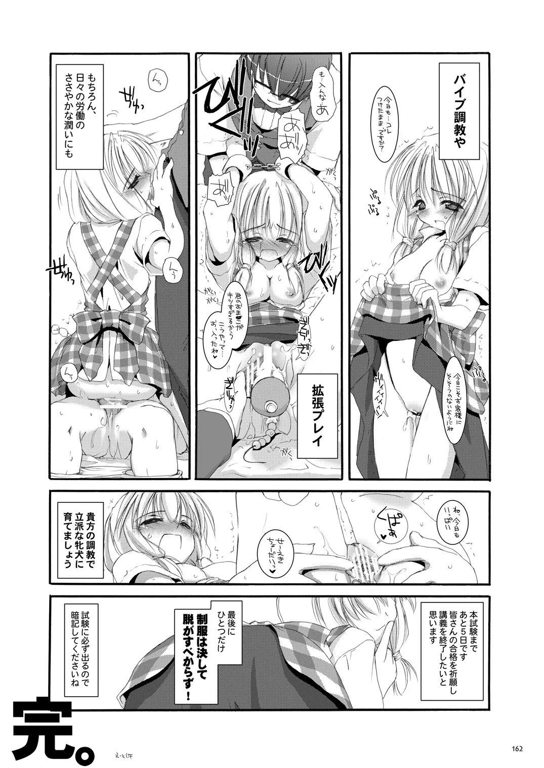 Seifuku Rakuen Soushuuhen 02 - Page 161