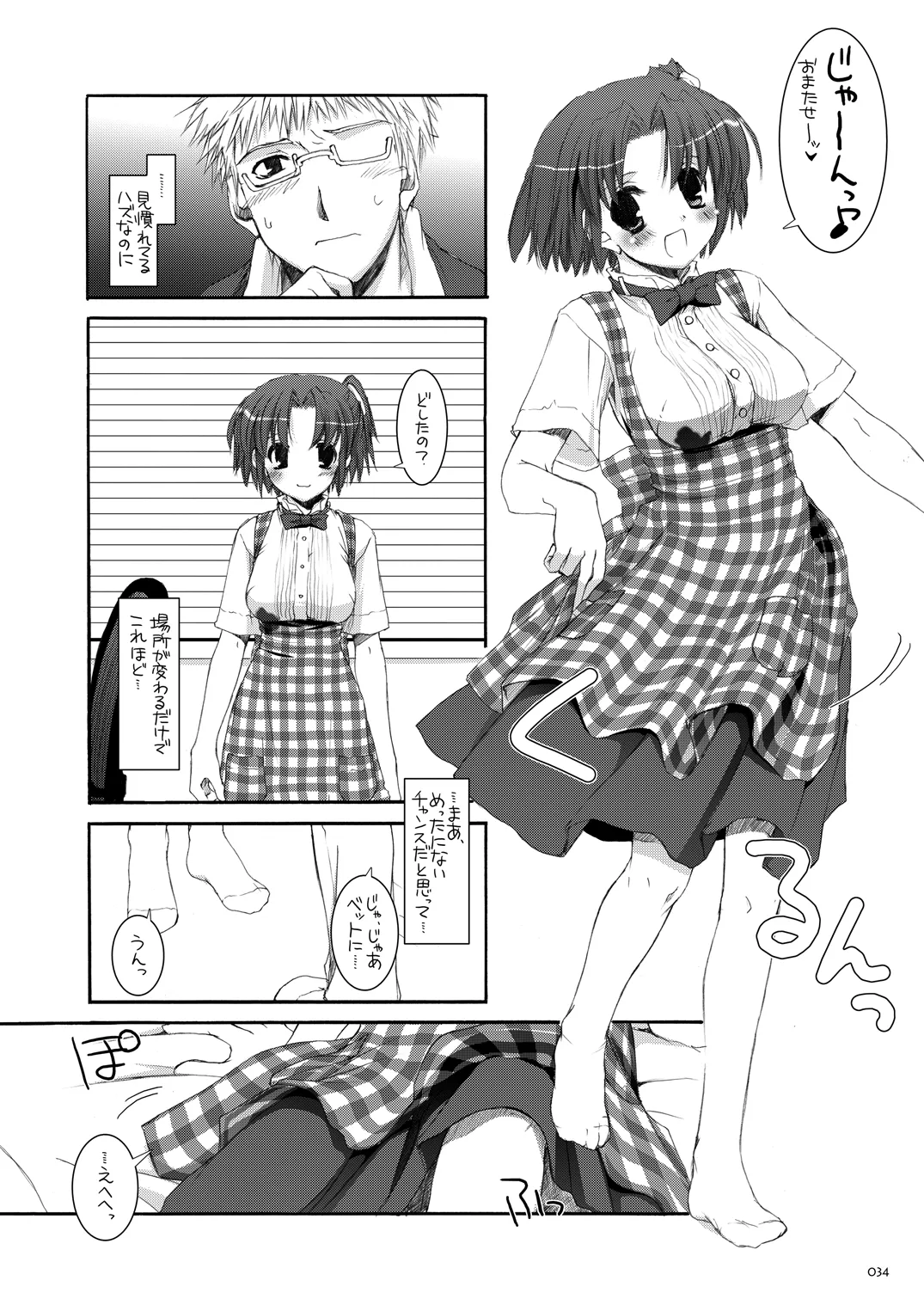Seifuku Rakuen Soushuuhen 02 - Page 33