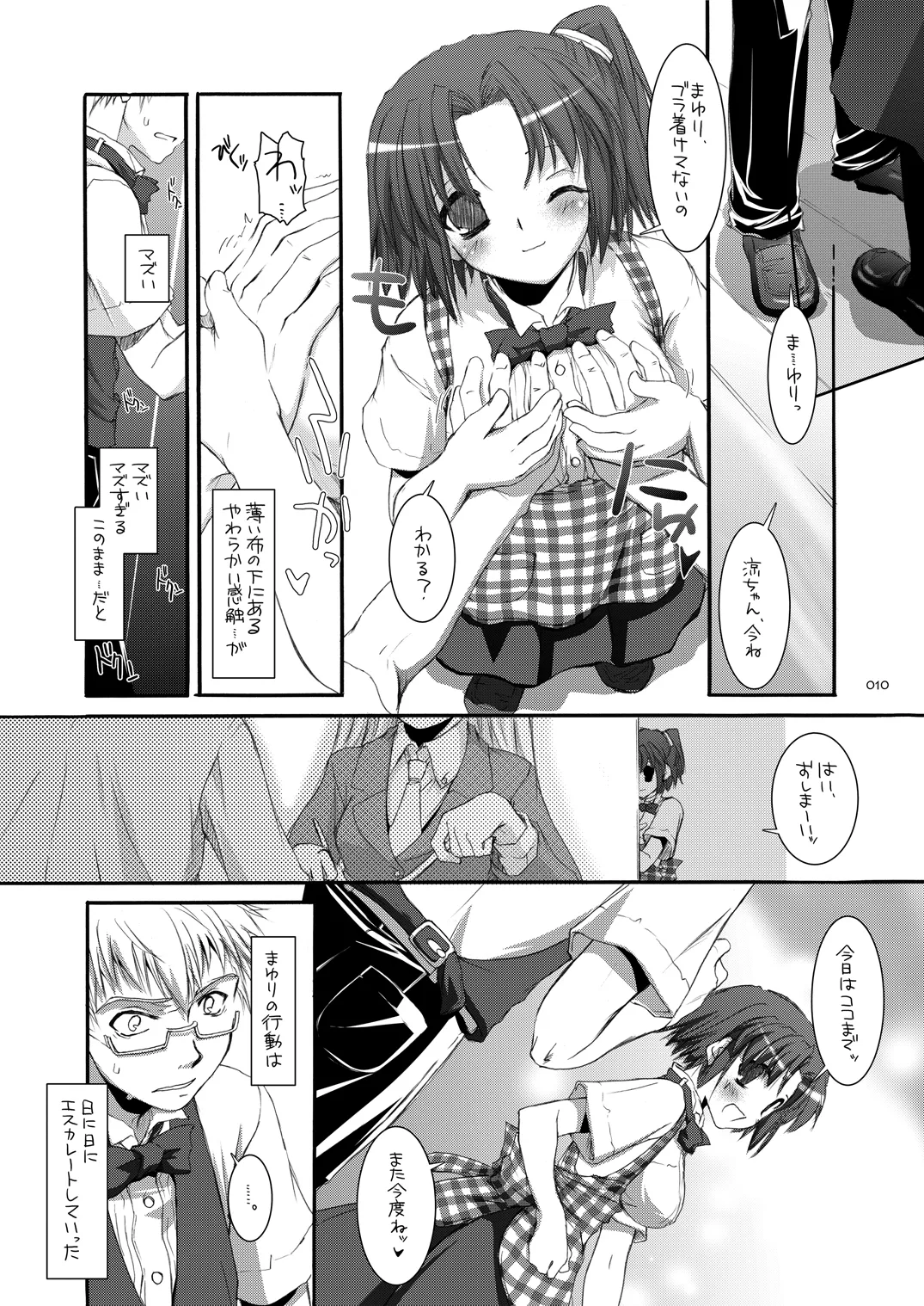 Seifuku Rakuen Soushuuhen 02 - Page 9