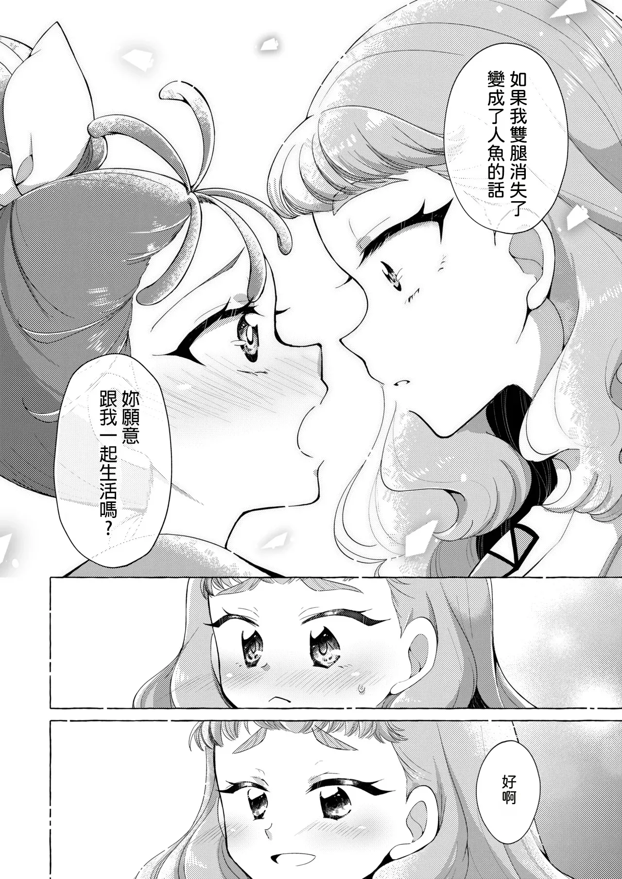 Sakanagokoro Mizugokoro Dekigokoro - Page 21