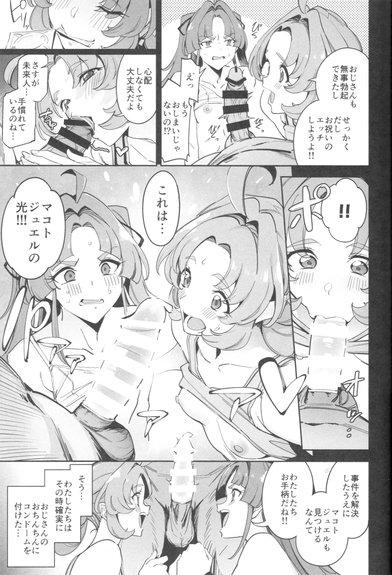 Watashi-tachi no Answer nante Nakatta - Page 10