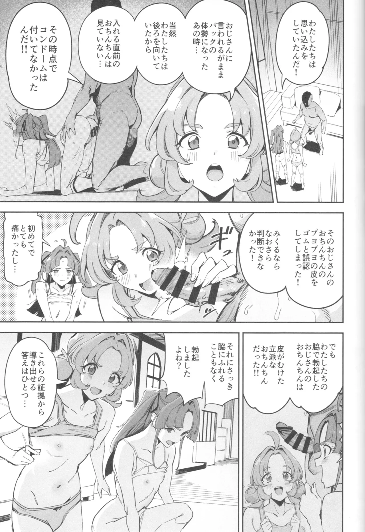 Watashi-tachi no Answer nante Nakatta - Page 14