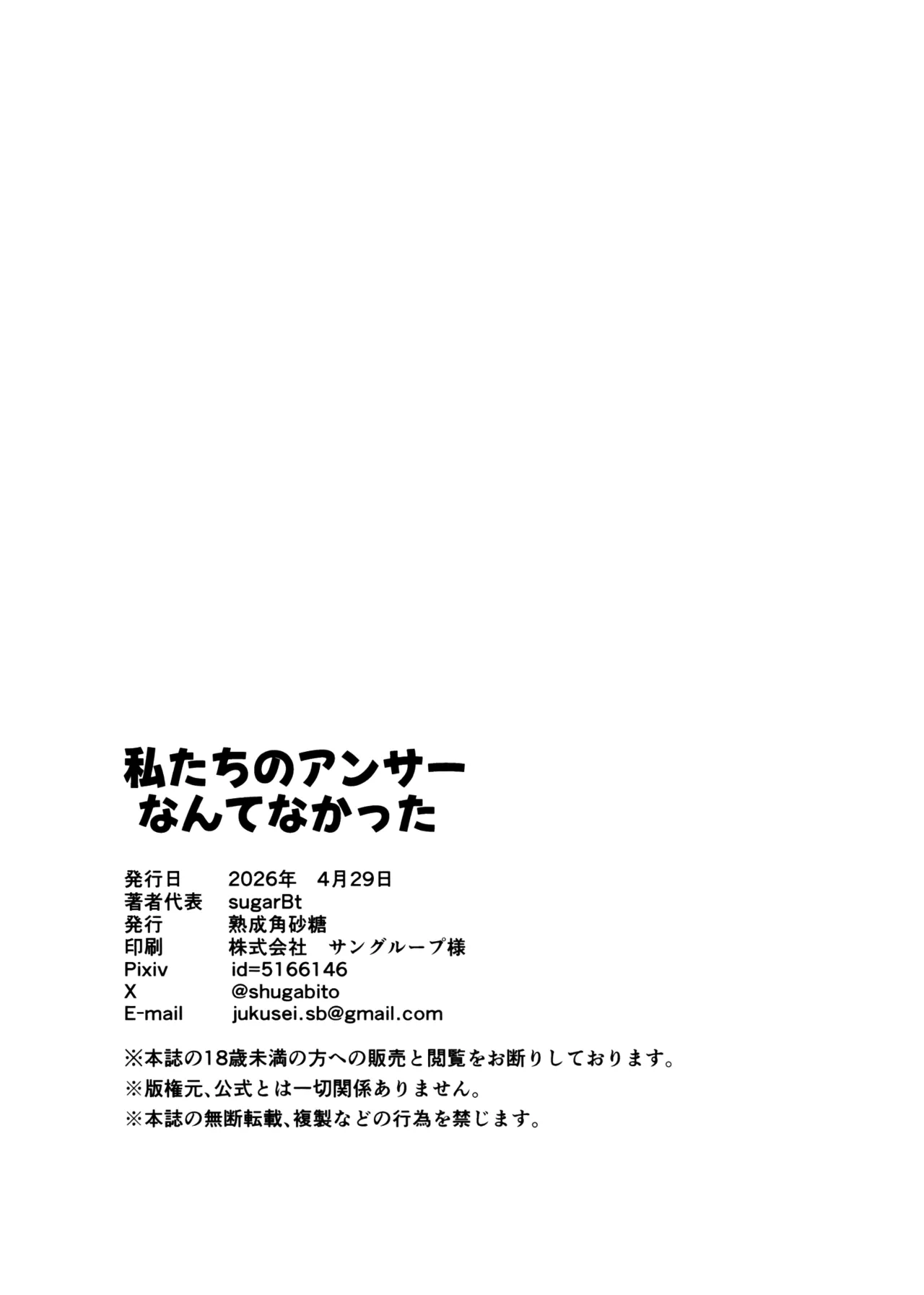 Watashi-tachi no Answer nante Nakatta - Page 21