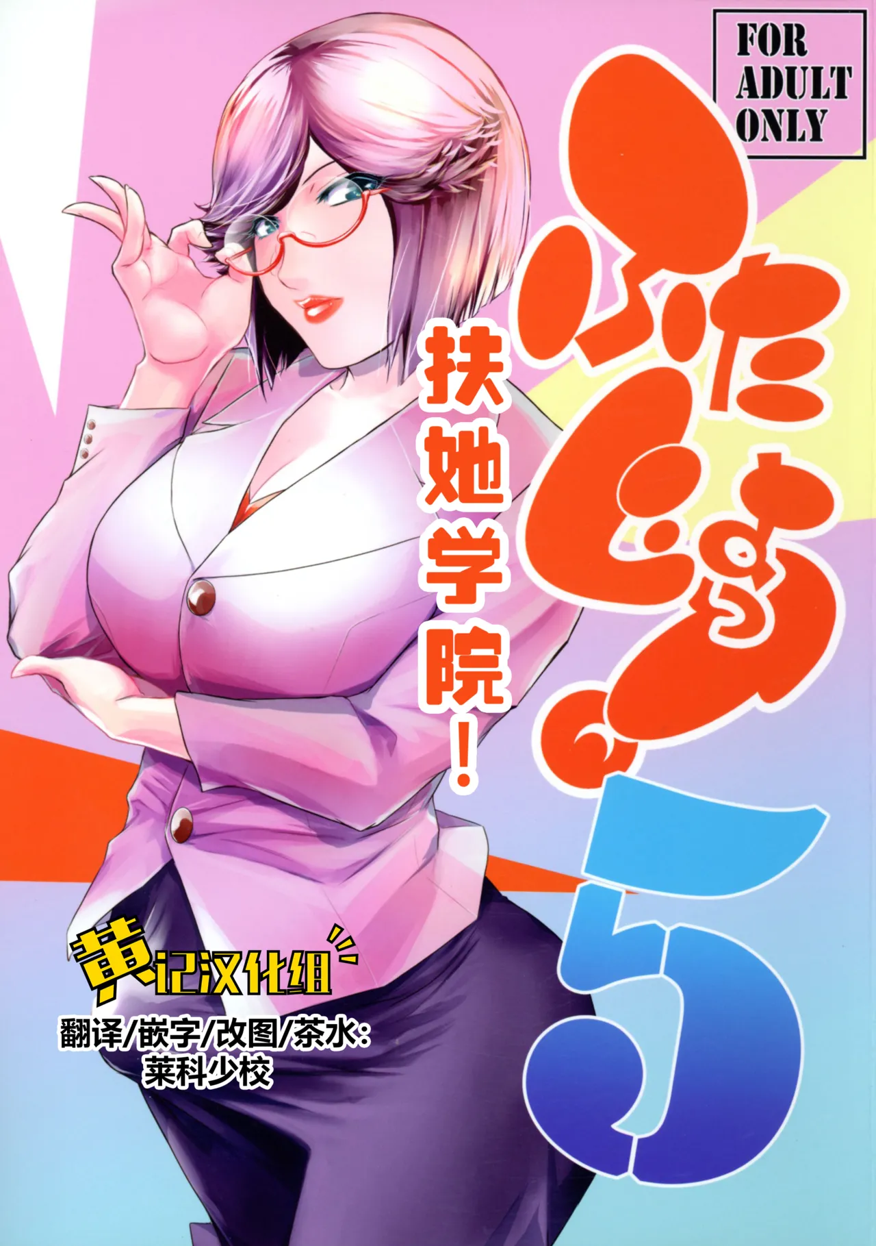 Futajo! 5 | 扶她学园！5 - Page 1