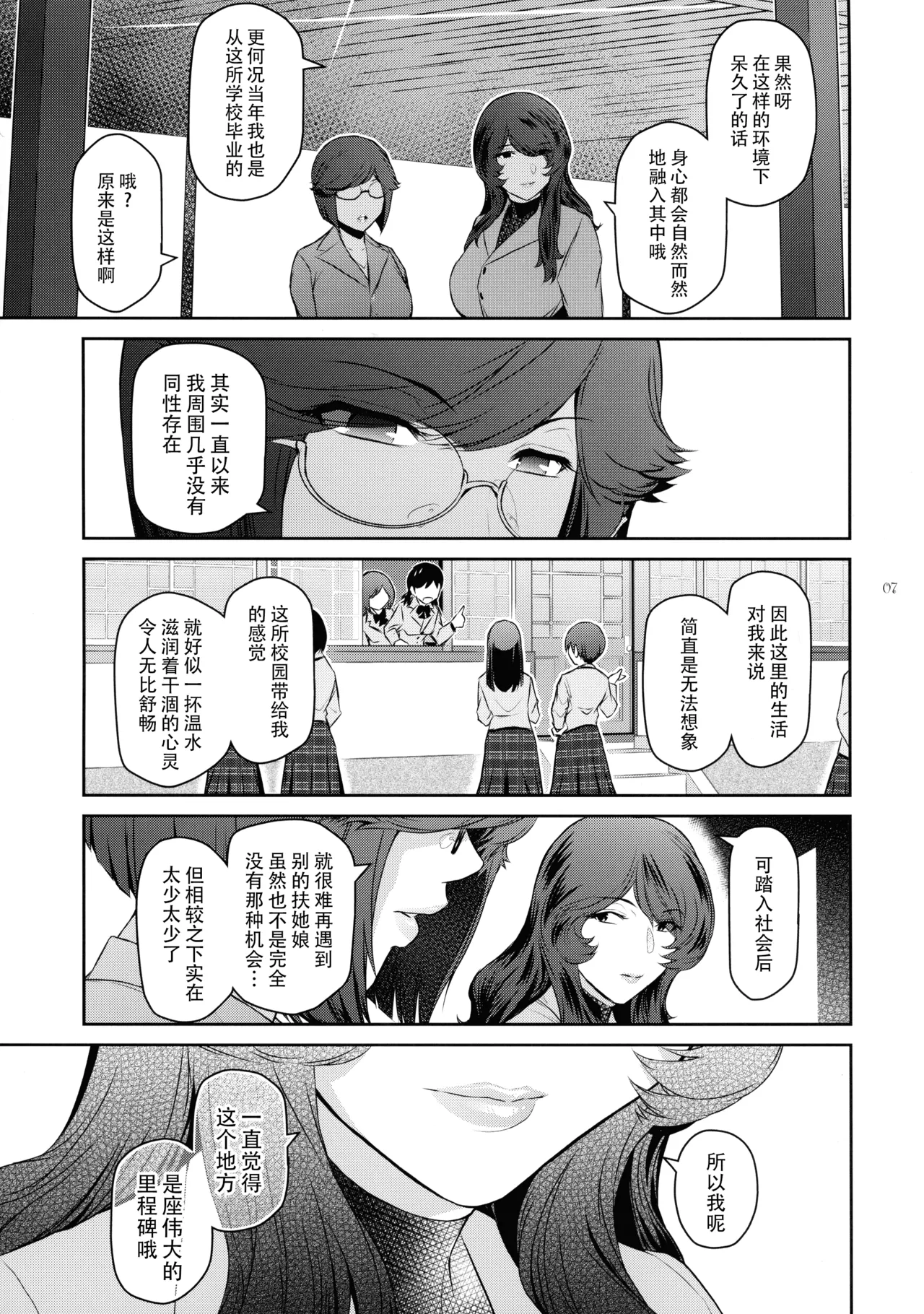 Futajo! 5 | 扶她学园！5 - Page 8