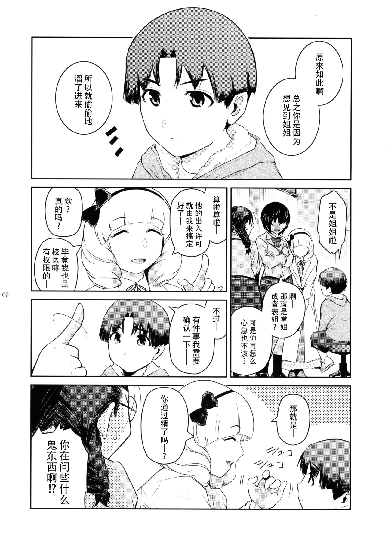 Futajo! 5 | 扶她学园！5 - Page 9