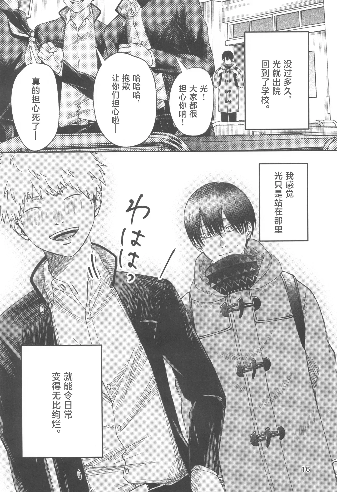 Zankou ーkuuhaku no hantoshikanー | 残光  ー空白的半年间ー - Page 16